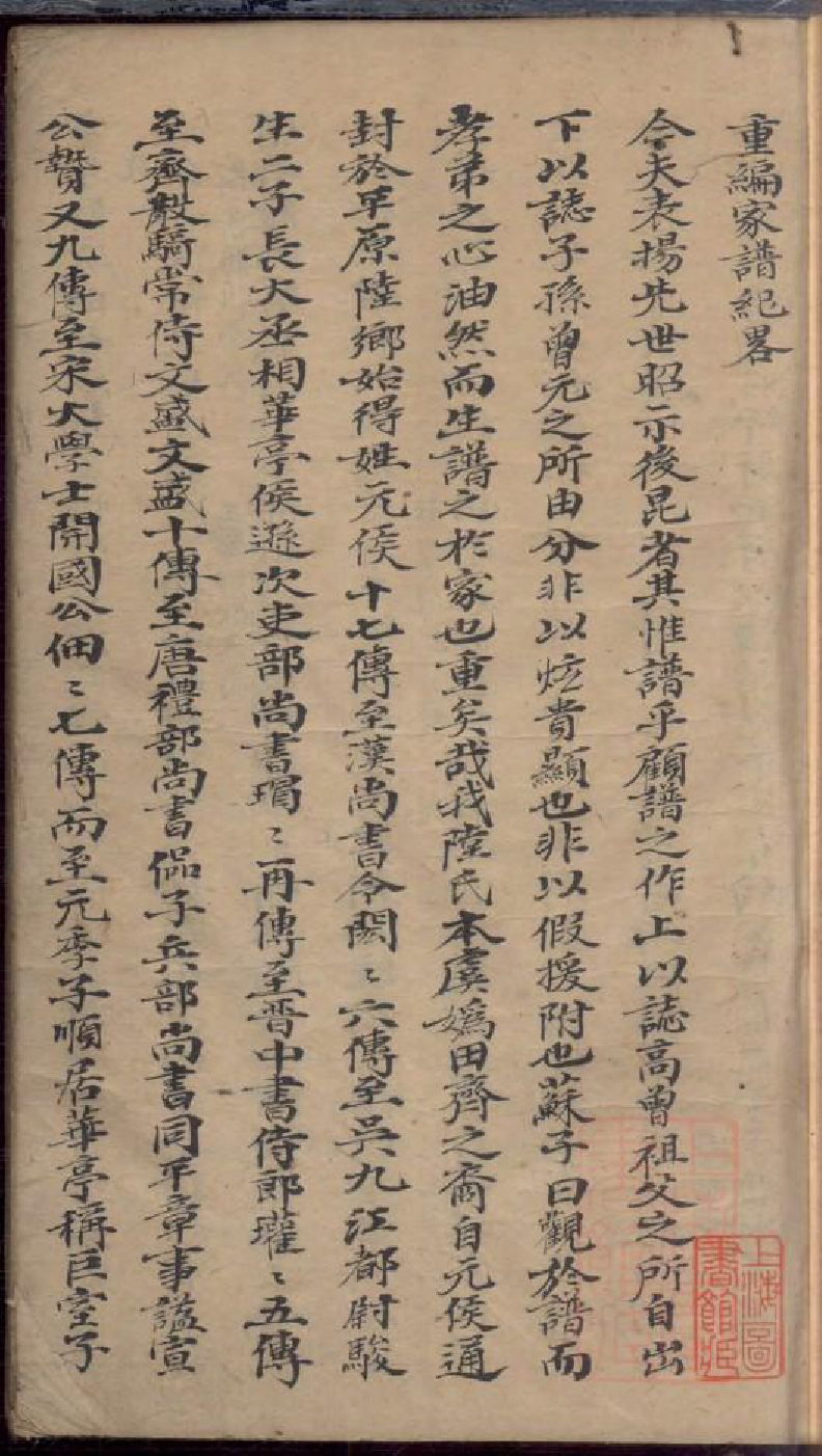 0015陆氏宗谱_001_第2页