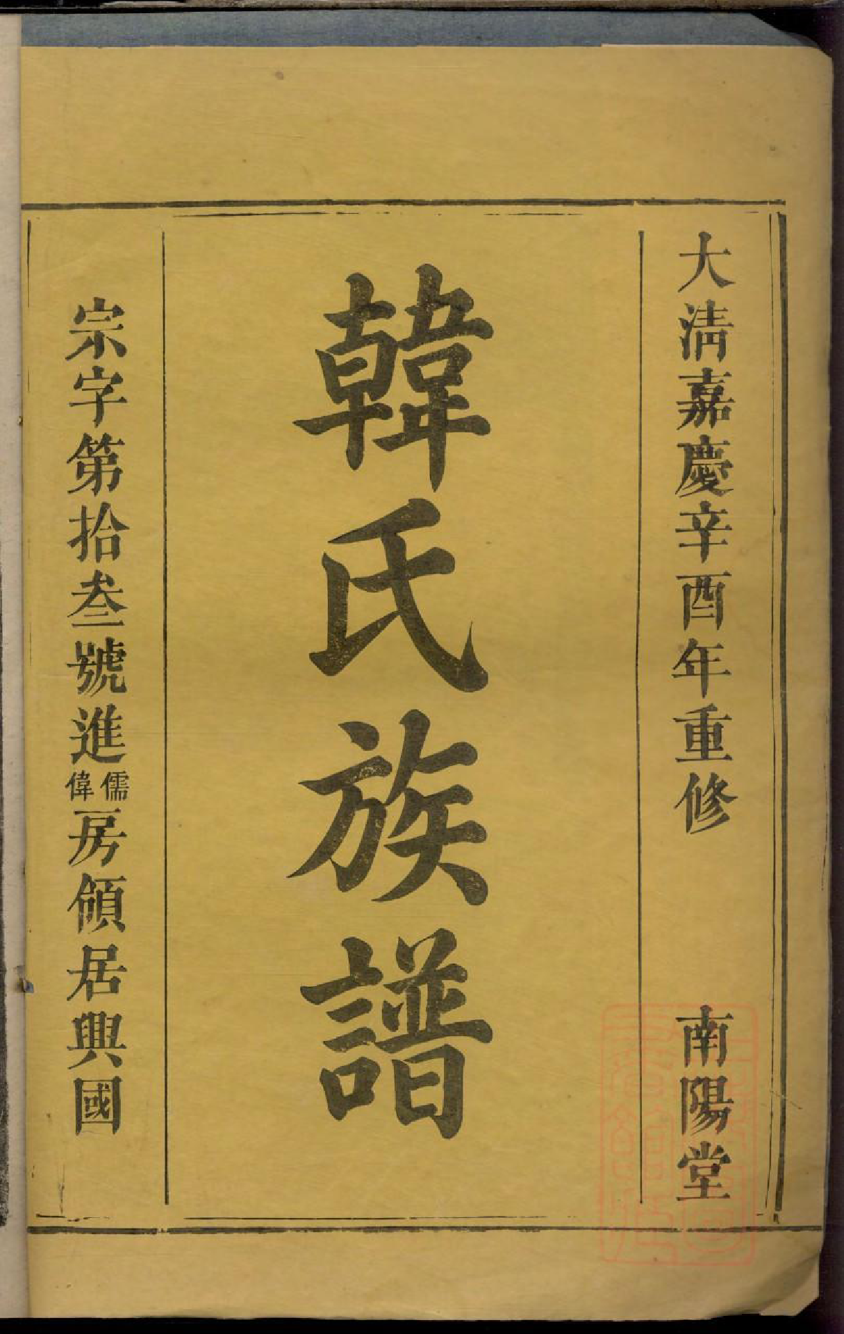 0101韩氏族谱_013_第3页