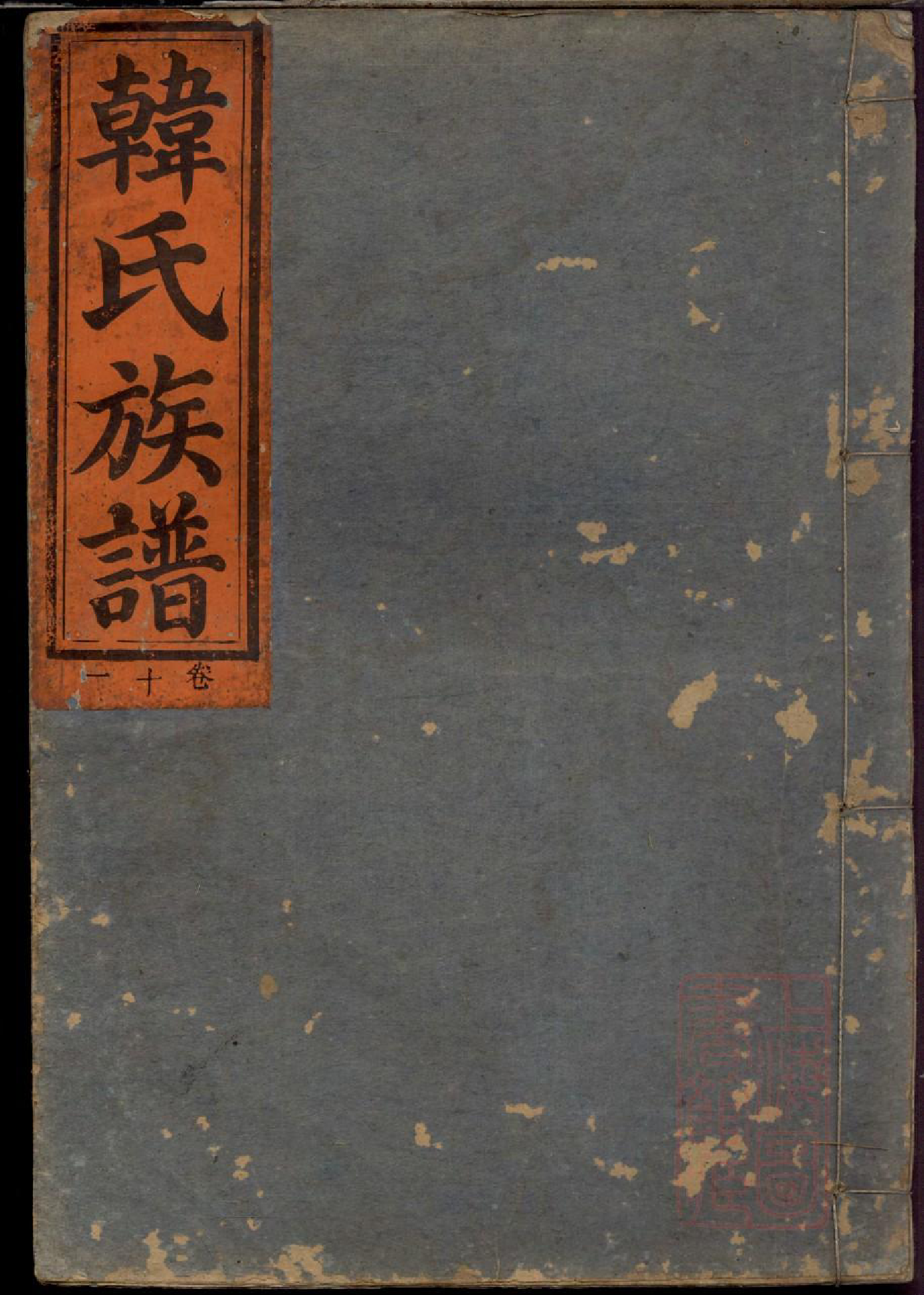 0101韩氏族谱_015_第1页