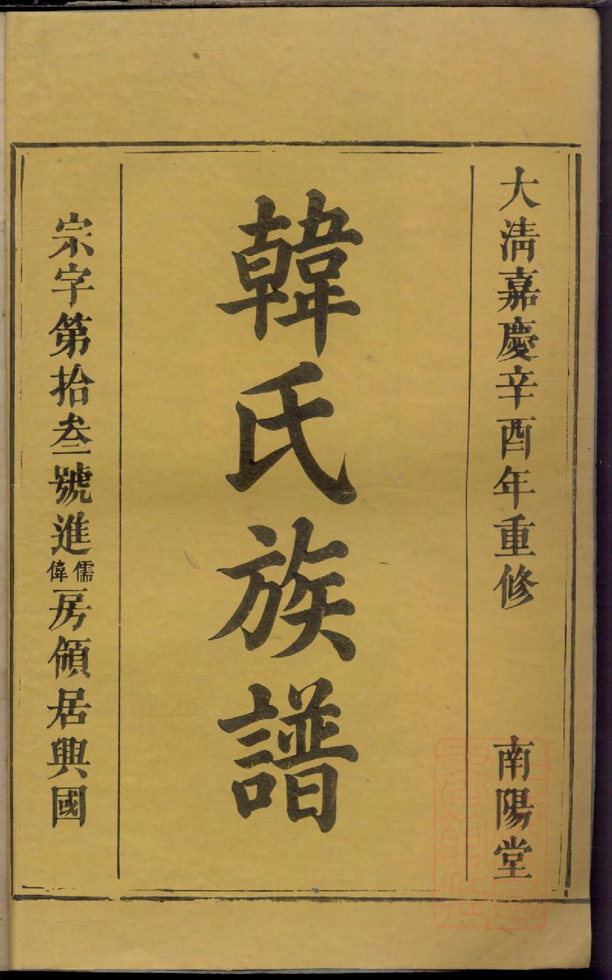 0101韩氏族谱_015_第3页