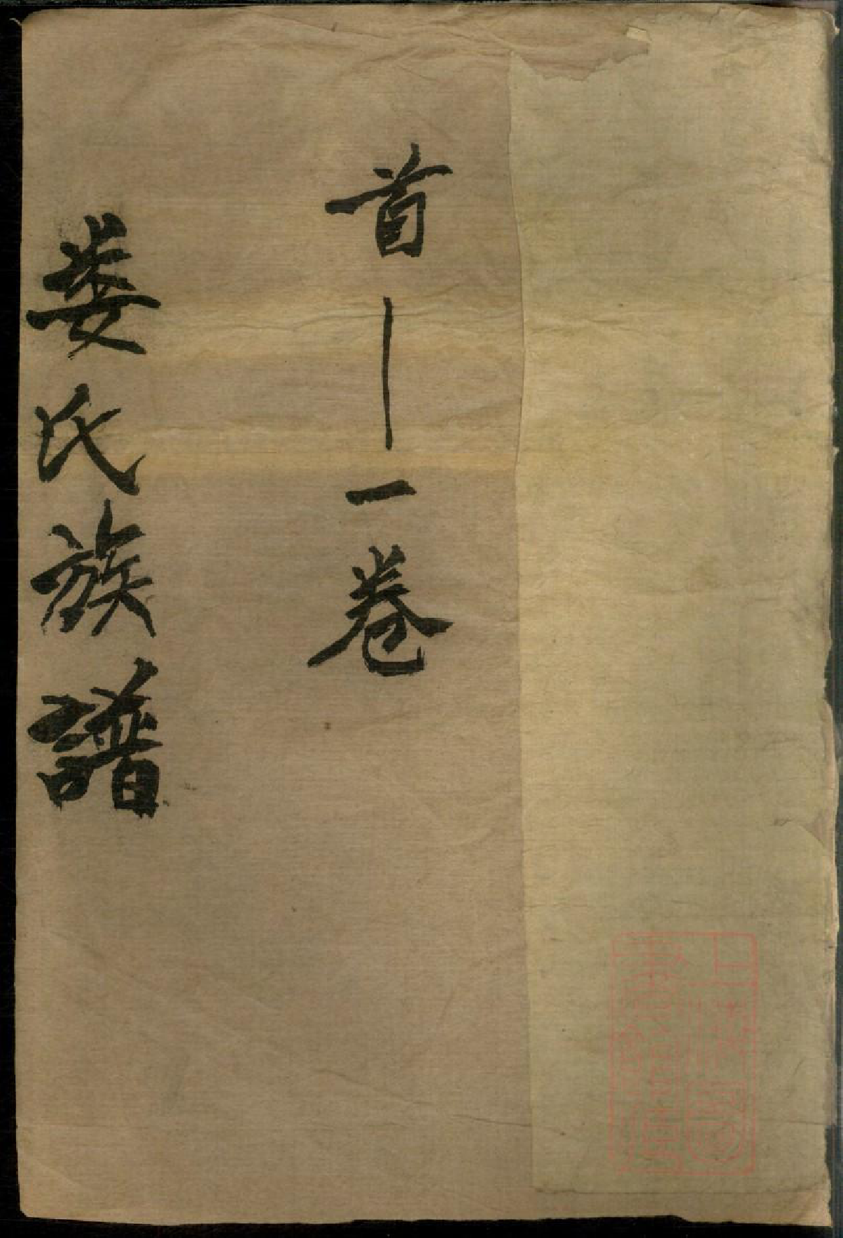 0016娄氏族谱_001_第1页
