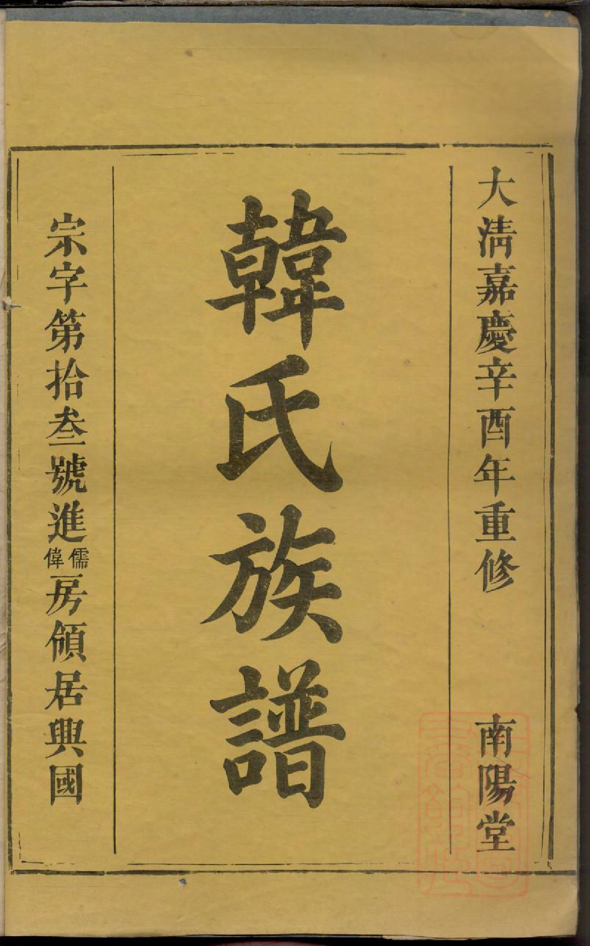 0101韩氏族谱_022_第3页