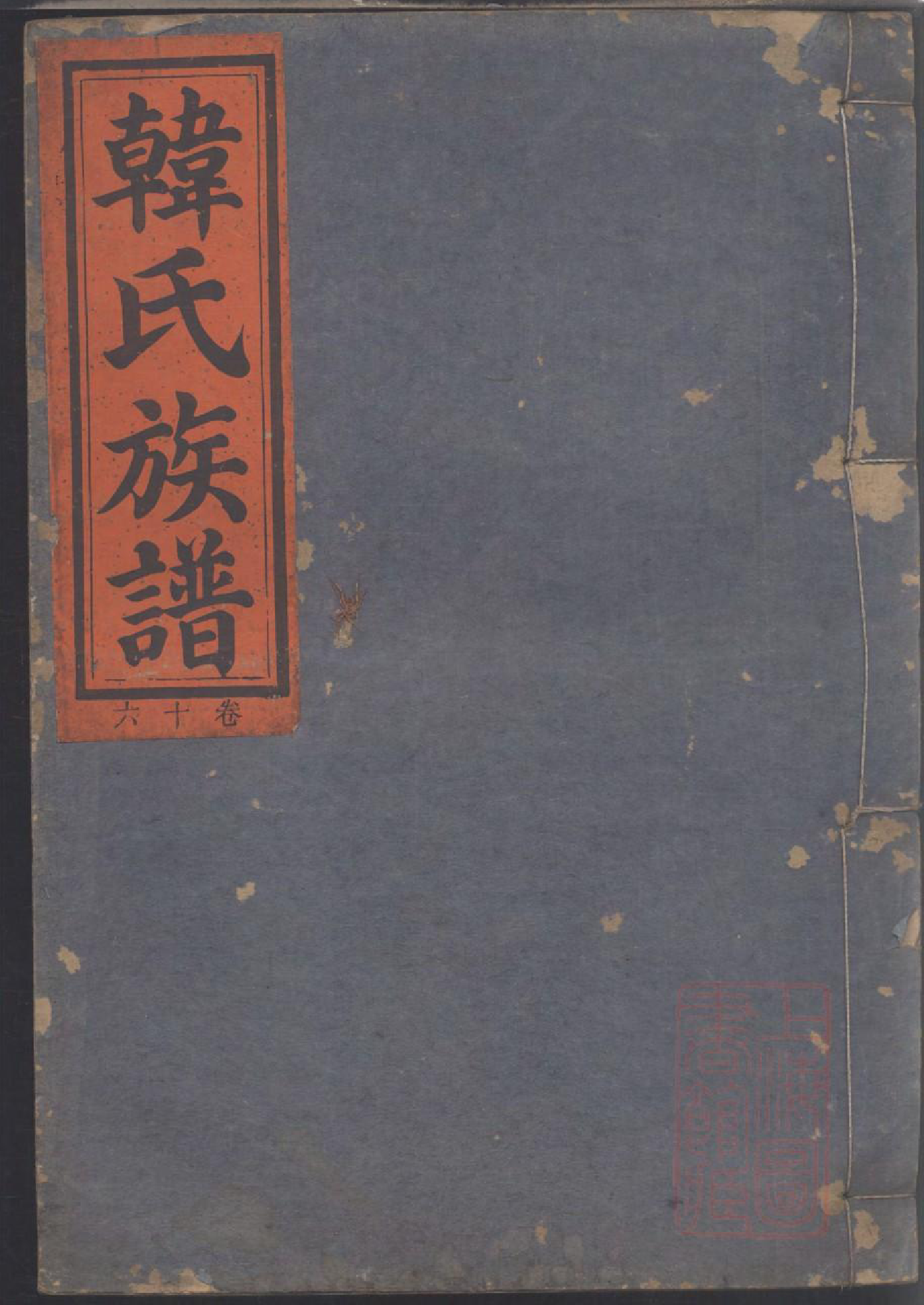 0101韩氏族谱_026_第1页