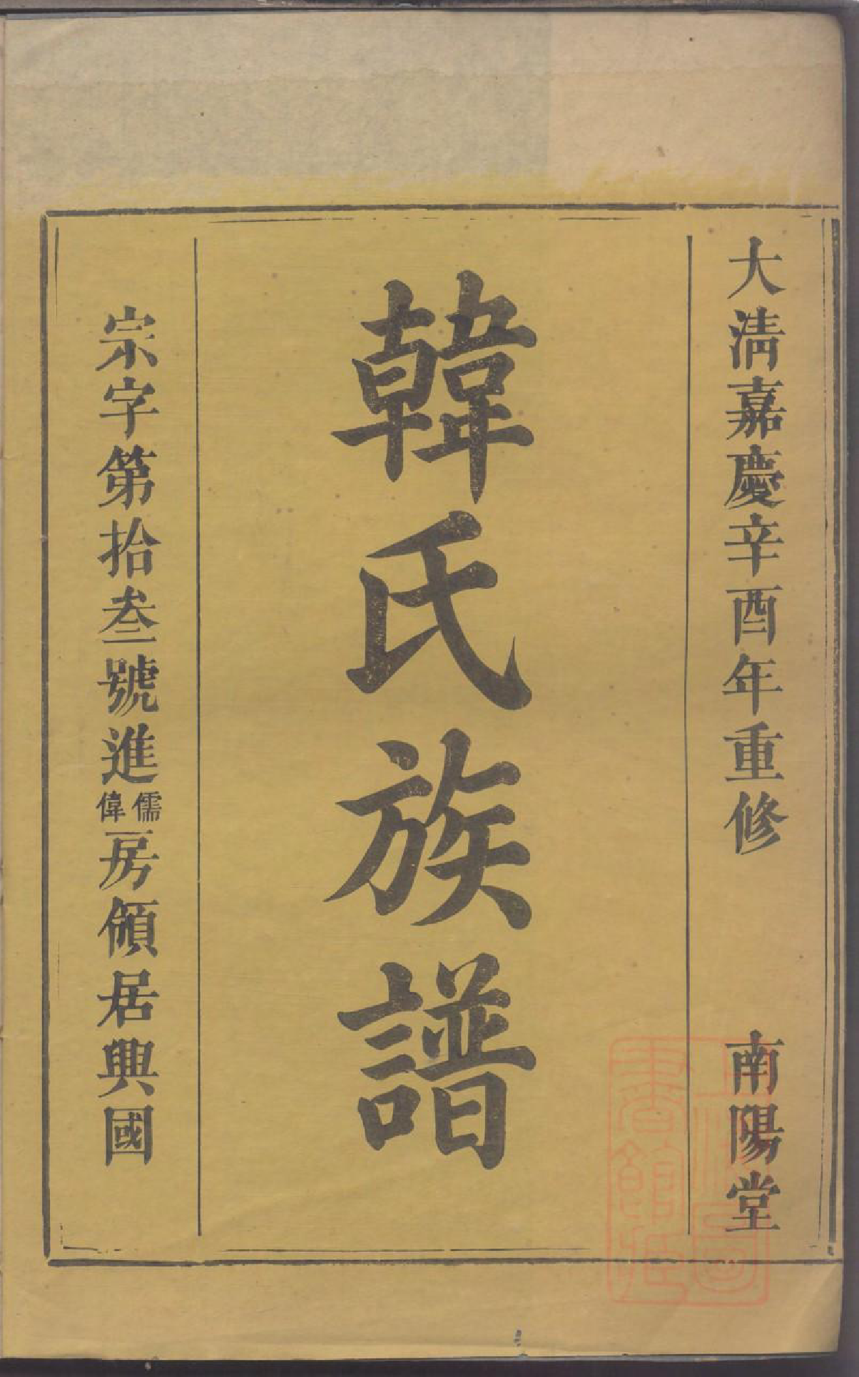 0101韩氏族谱_026_第3页