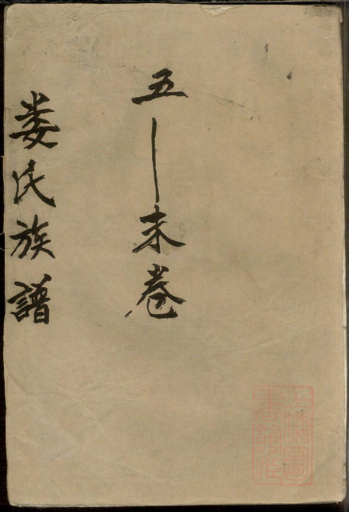 0016娄氏族谱_004_第1页