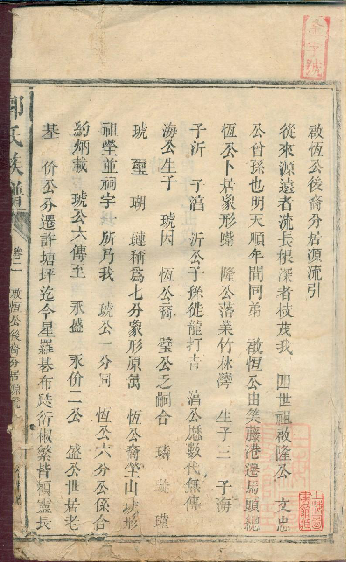 0102郭氏族谱_003_第2页