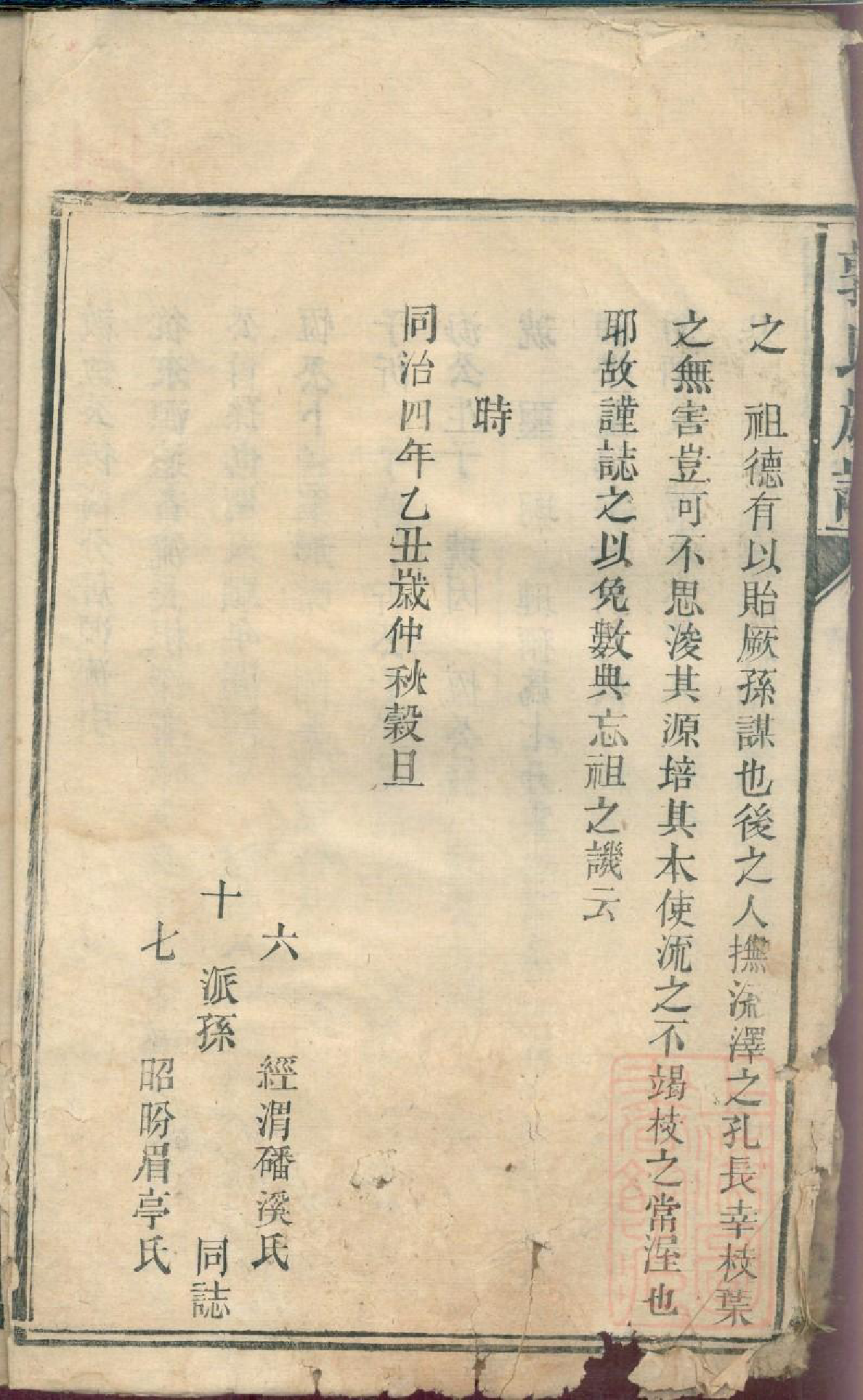 0102郭氏族谱_003_第3页
