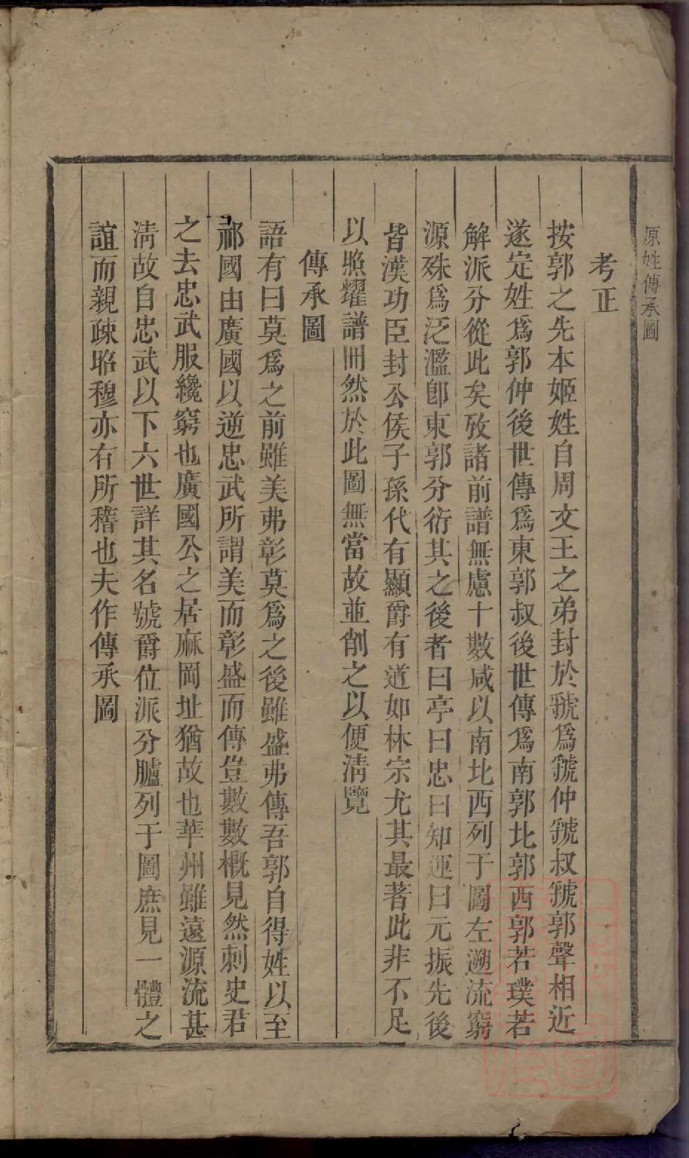 0103郭氏重修族谱_003_第3页