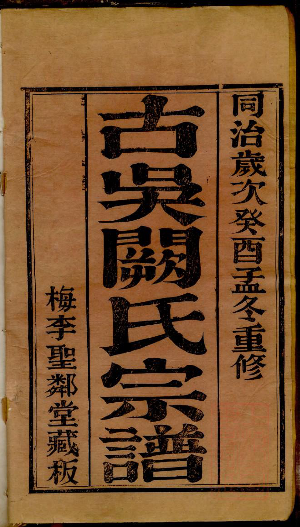 0105古吴阙氏宗谱_002_第2页