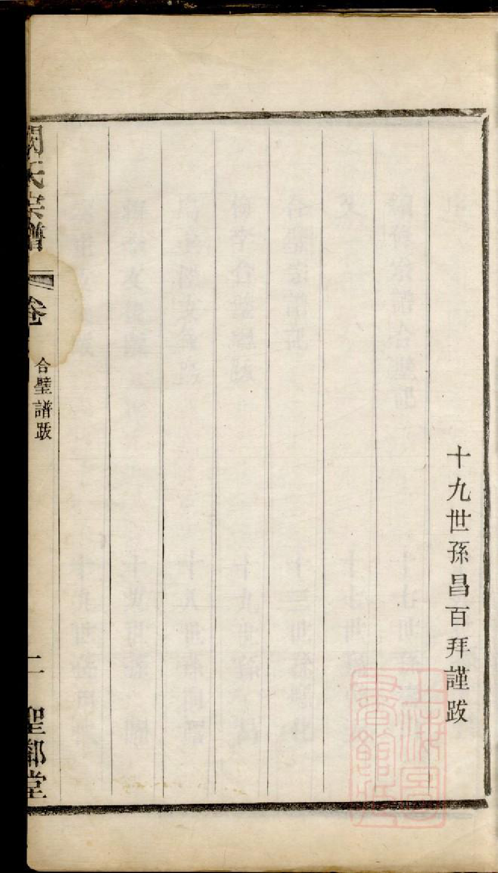 0105古吴阙氏宗谱_002_第3页