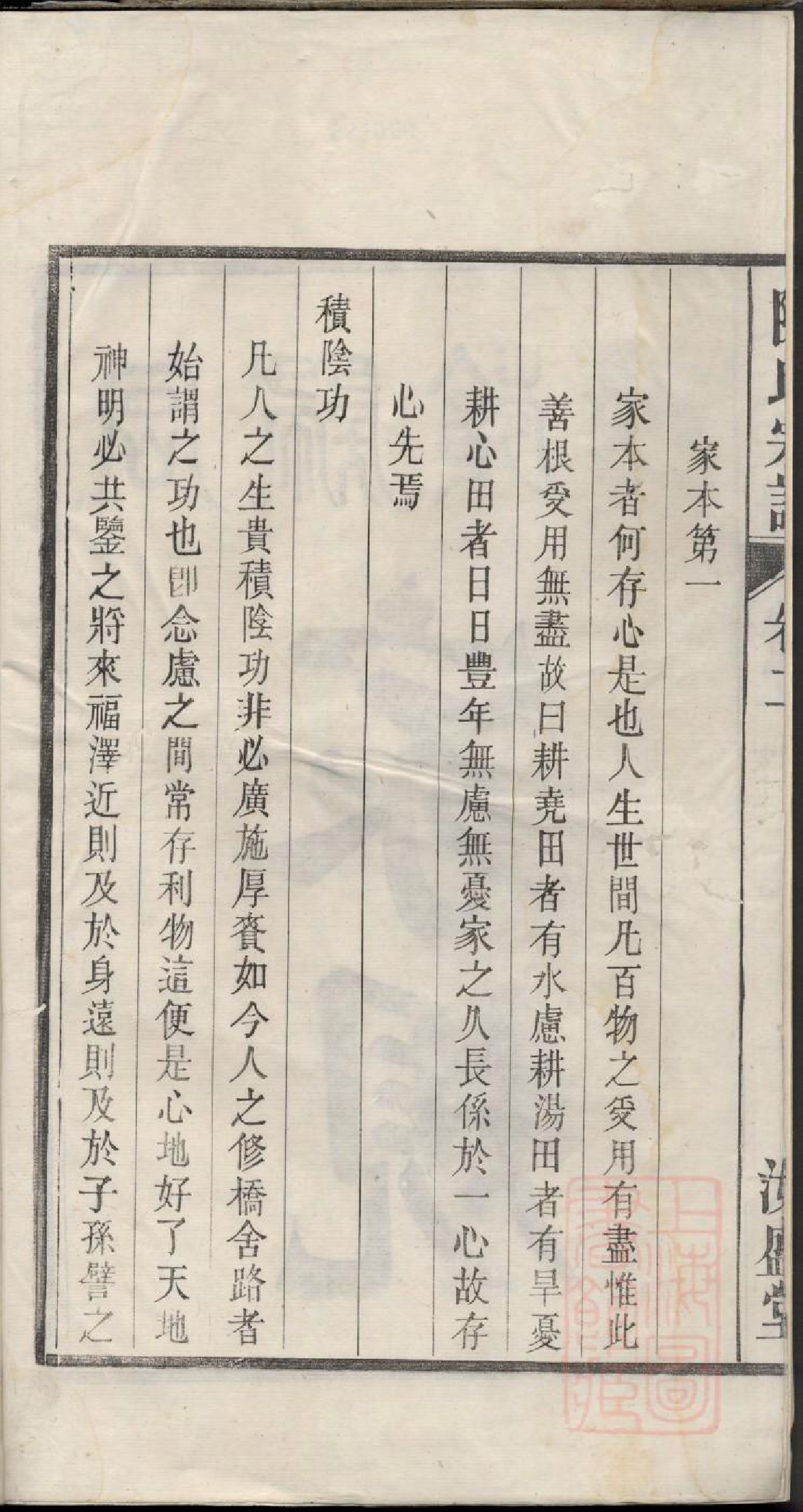 0106姑孰陈氏宗谱_002_第3页