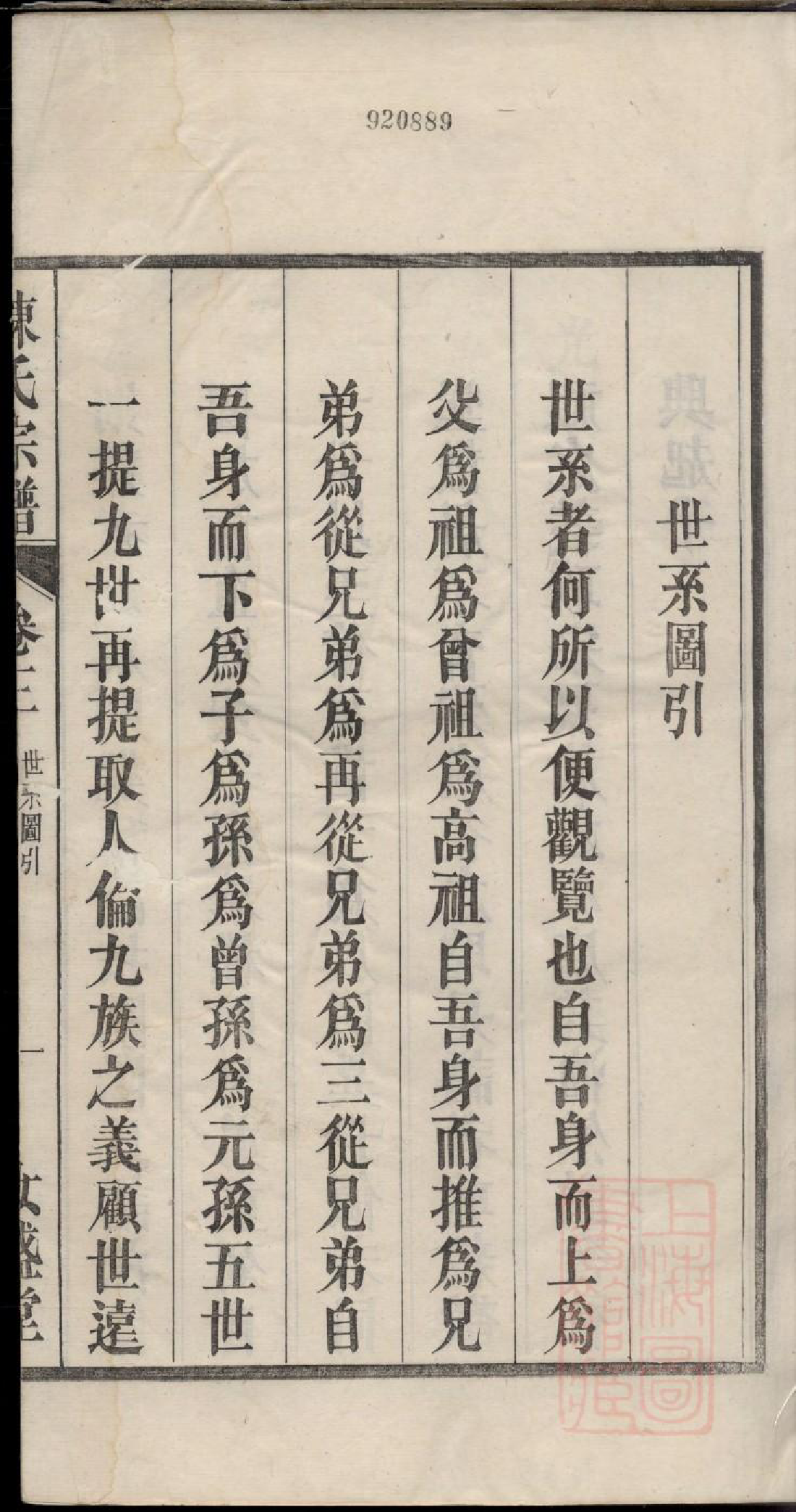 0106姑孰陈氏宗谱_003_第2页