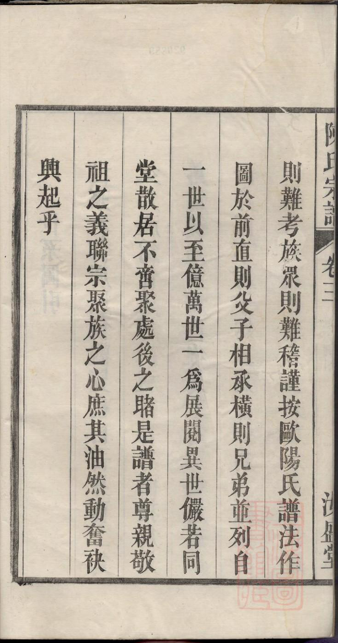0106姑孰陈氏宗谱_003_第3页