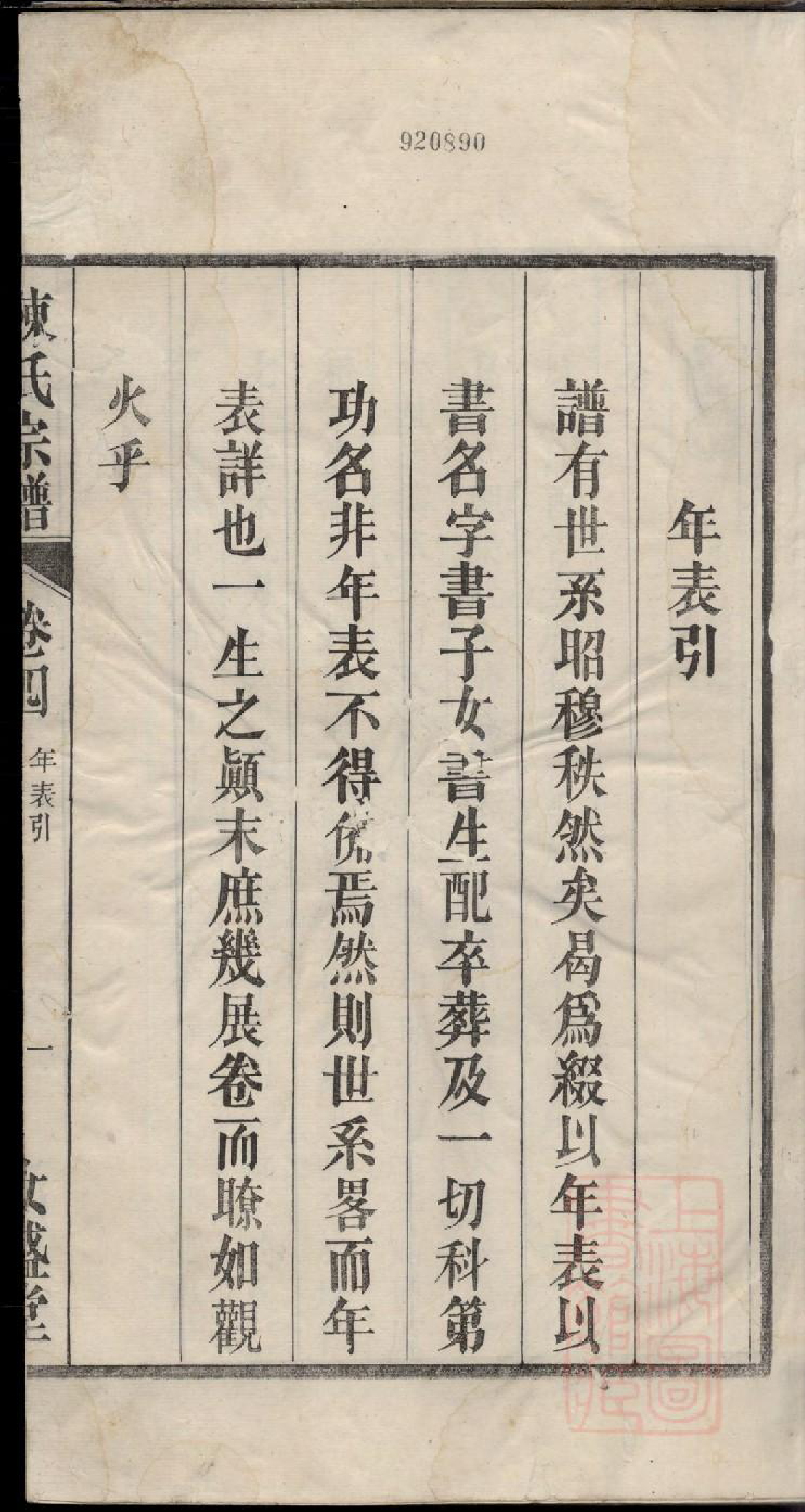 0106姑孰陈氏宗谱_004_第2页