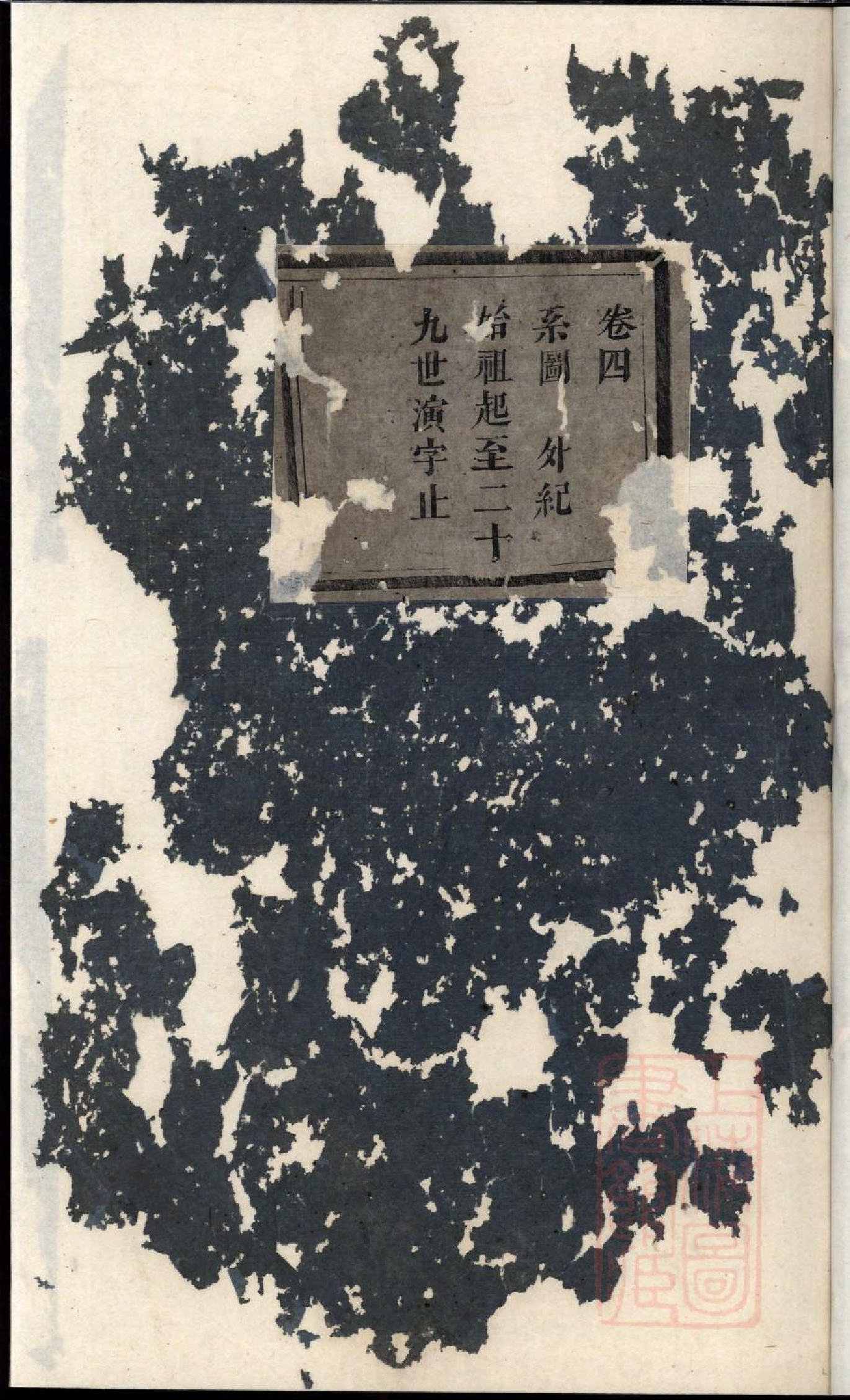 0109杜门傅氏宗谱_002_第1页