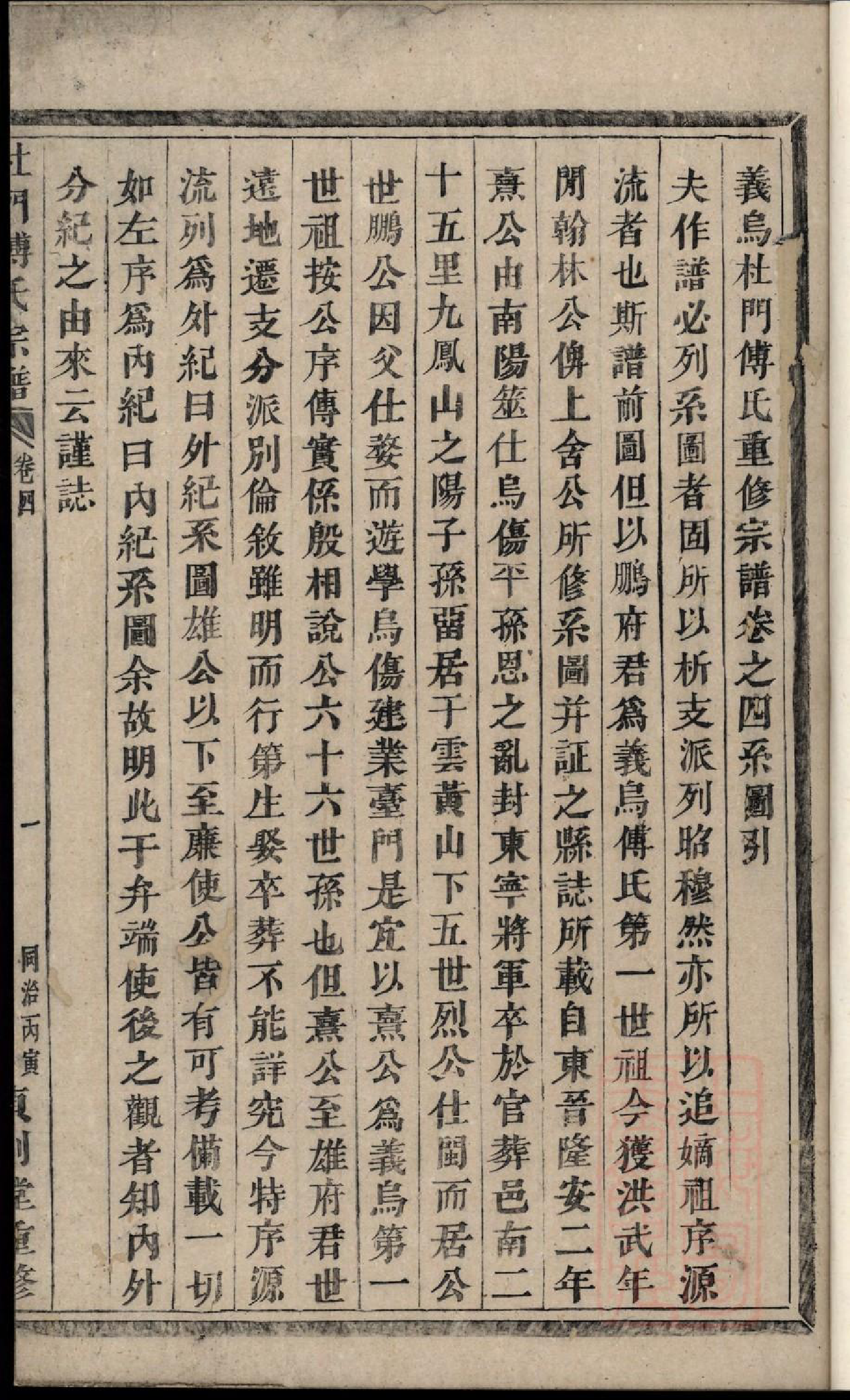 0109杜门傅氏宗谱_002_第3页