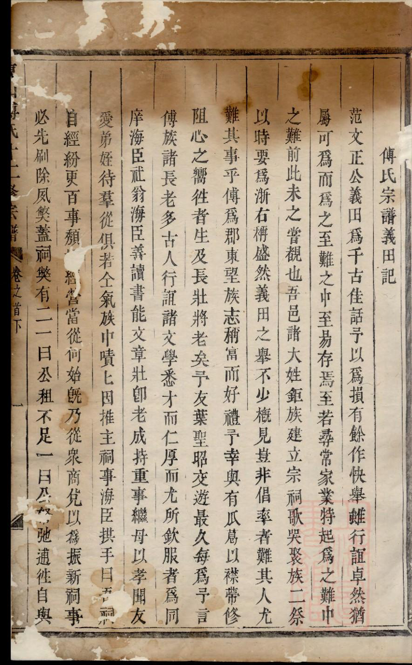 0112东山傅氏十二修宗谱_003_第2页