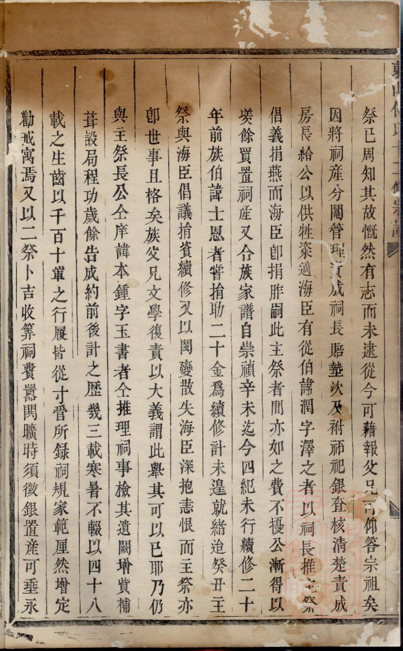 0112东山傅氏十二修宗谱_003_第3页