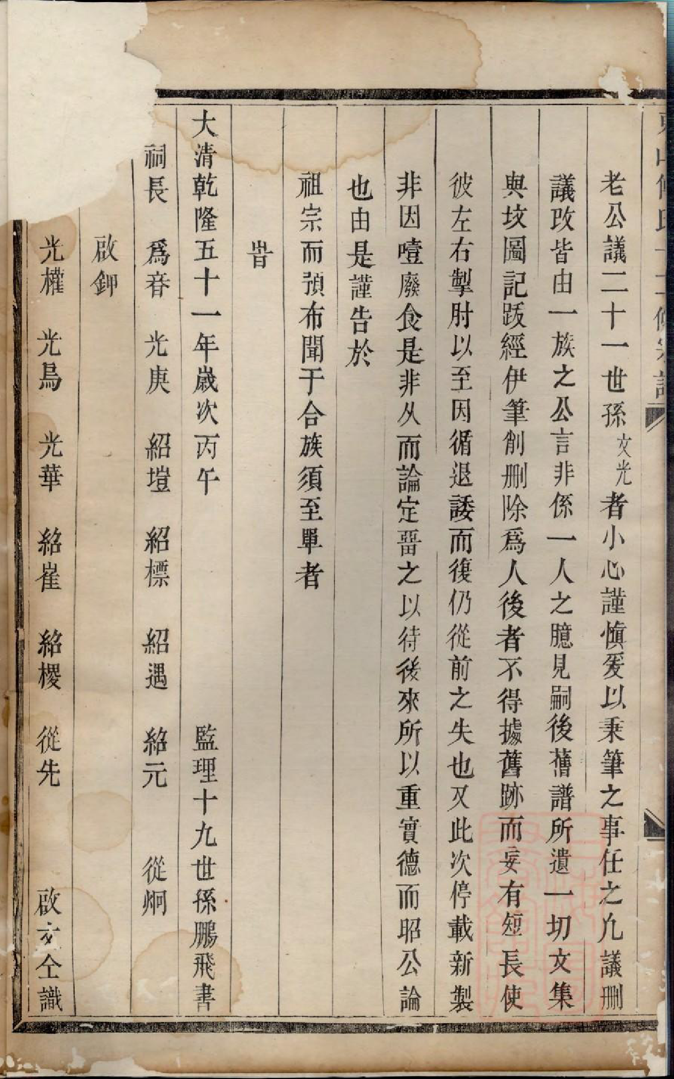 0112东山傅氏十二修宗谱_005_第3页