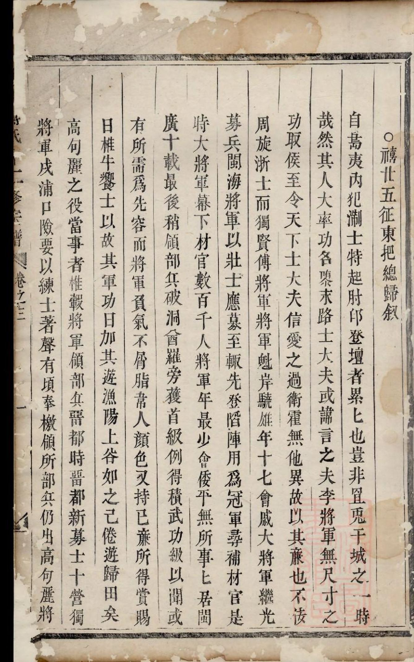 0112东山傅氏十二修宗谱_006_第2页