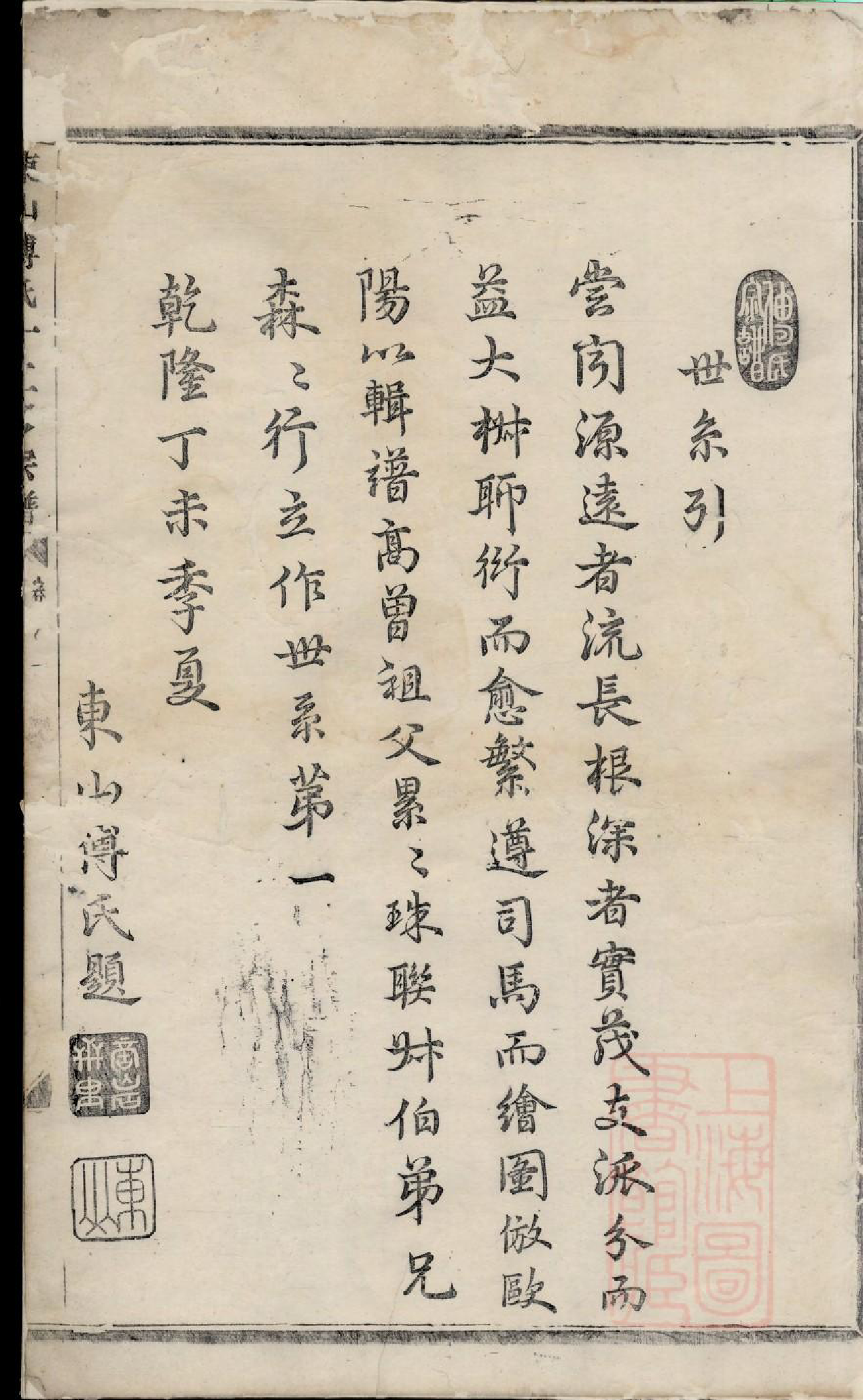 0112东山傅氏十二修宗谱_011_第2页
