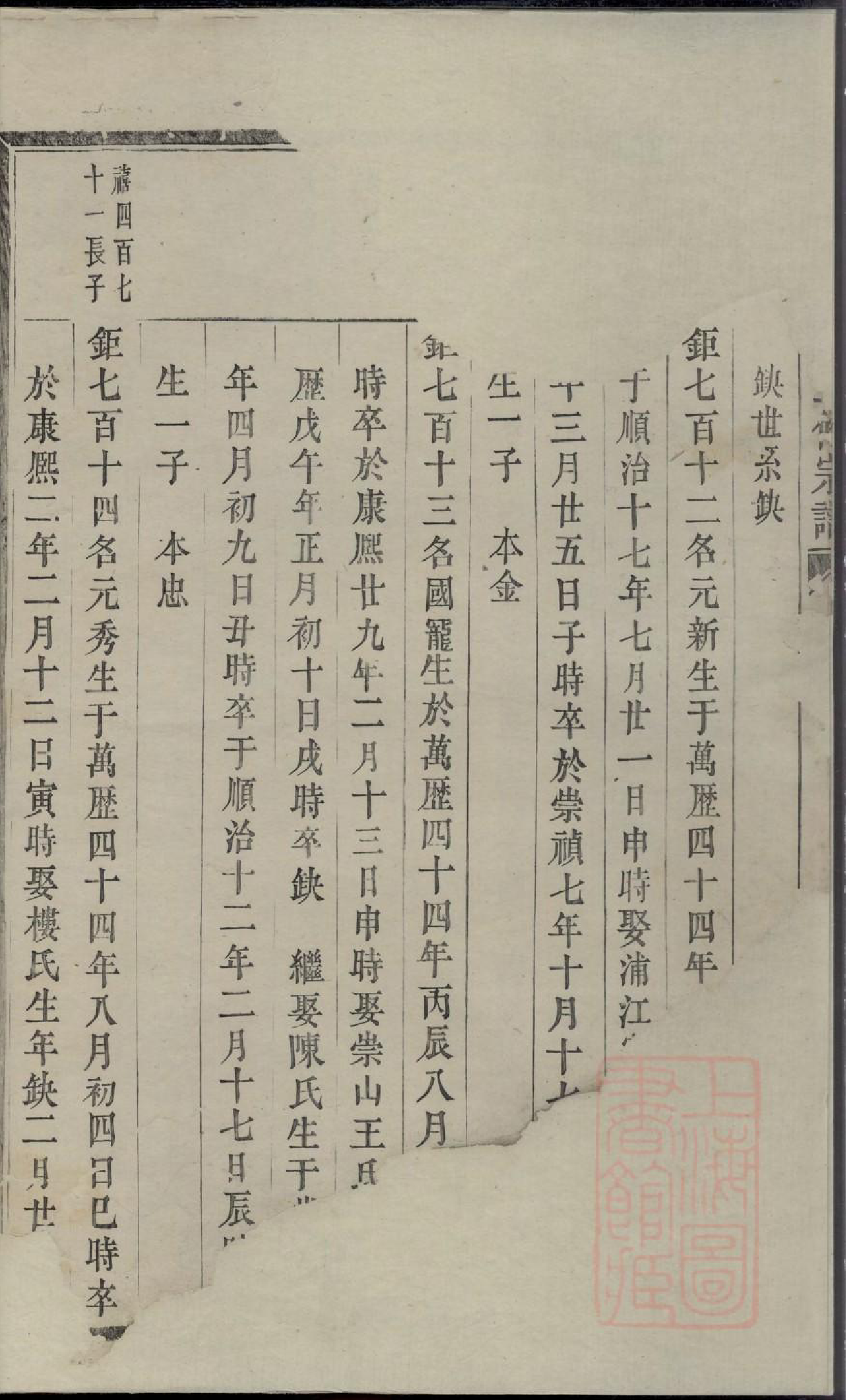 0112东山傅氏十二修宗谱_024_第3页