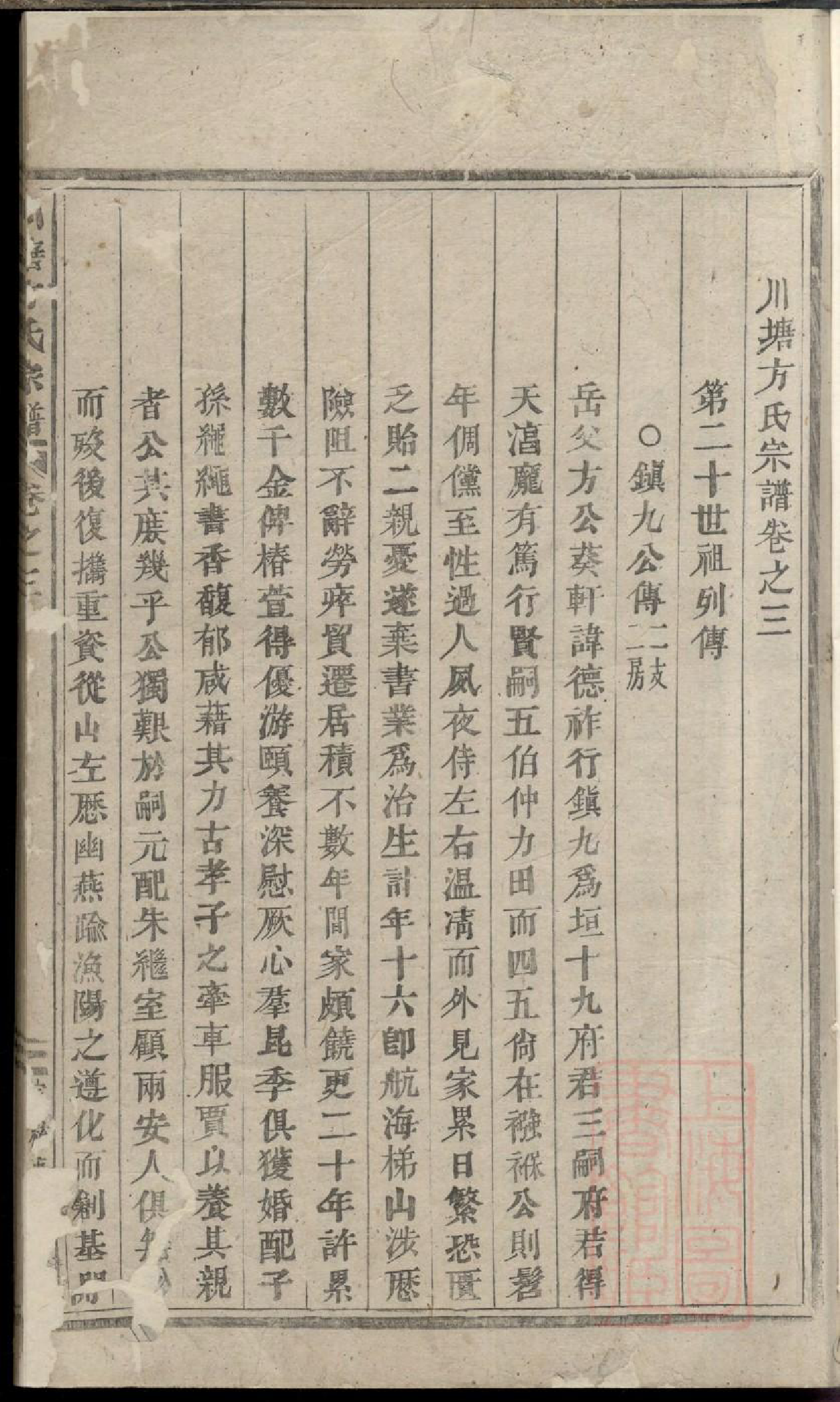 0116川塘方氏宗谱_002_第3页