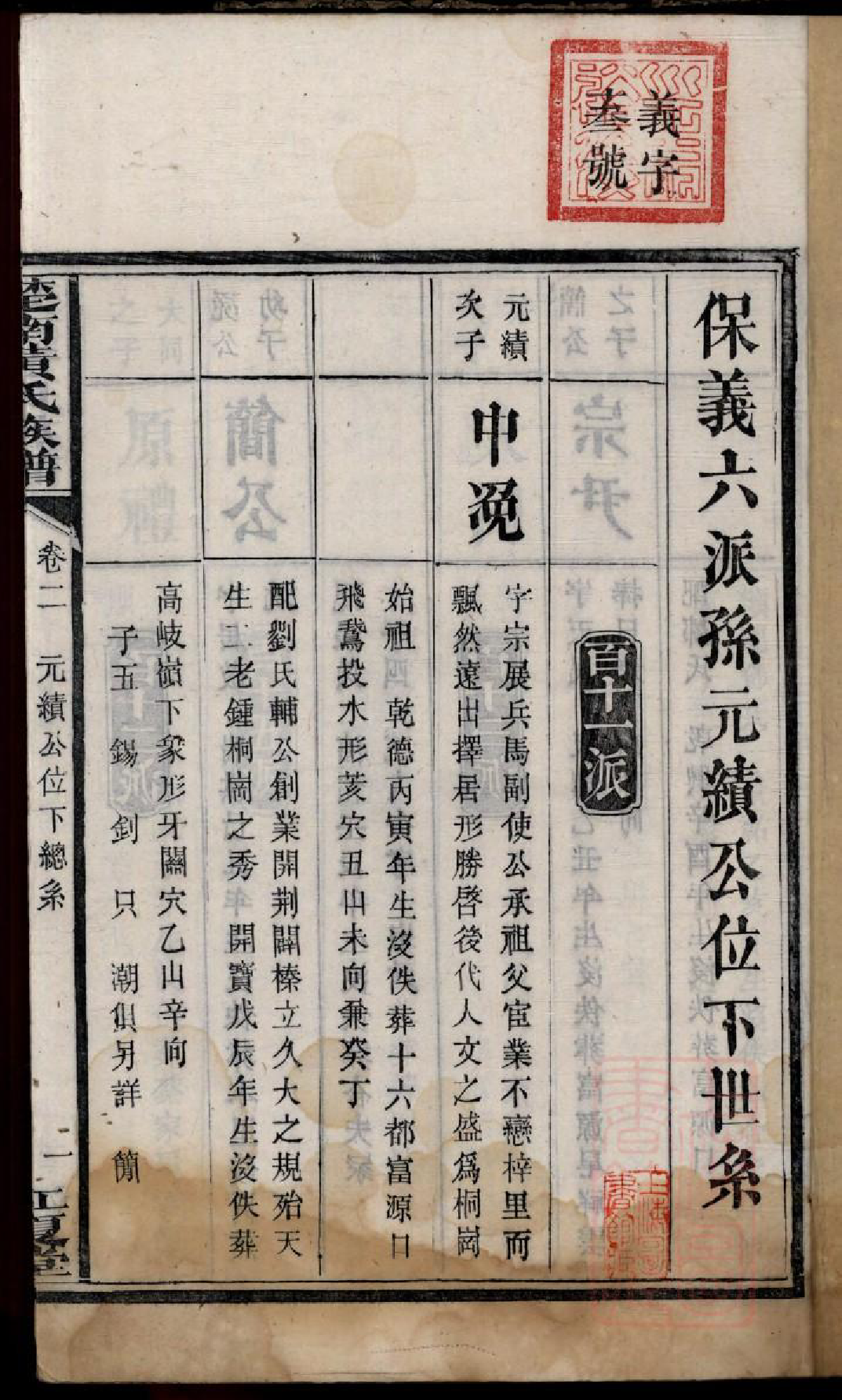 0117楚南黄氏族谱_004_第3页