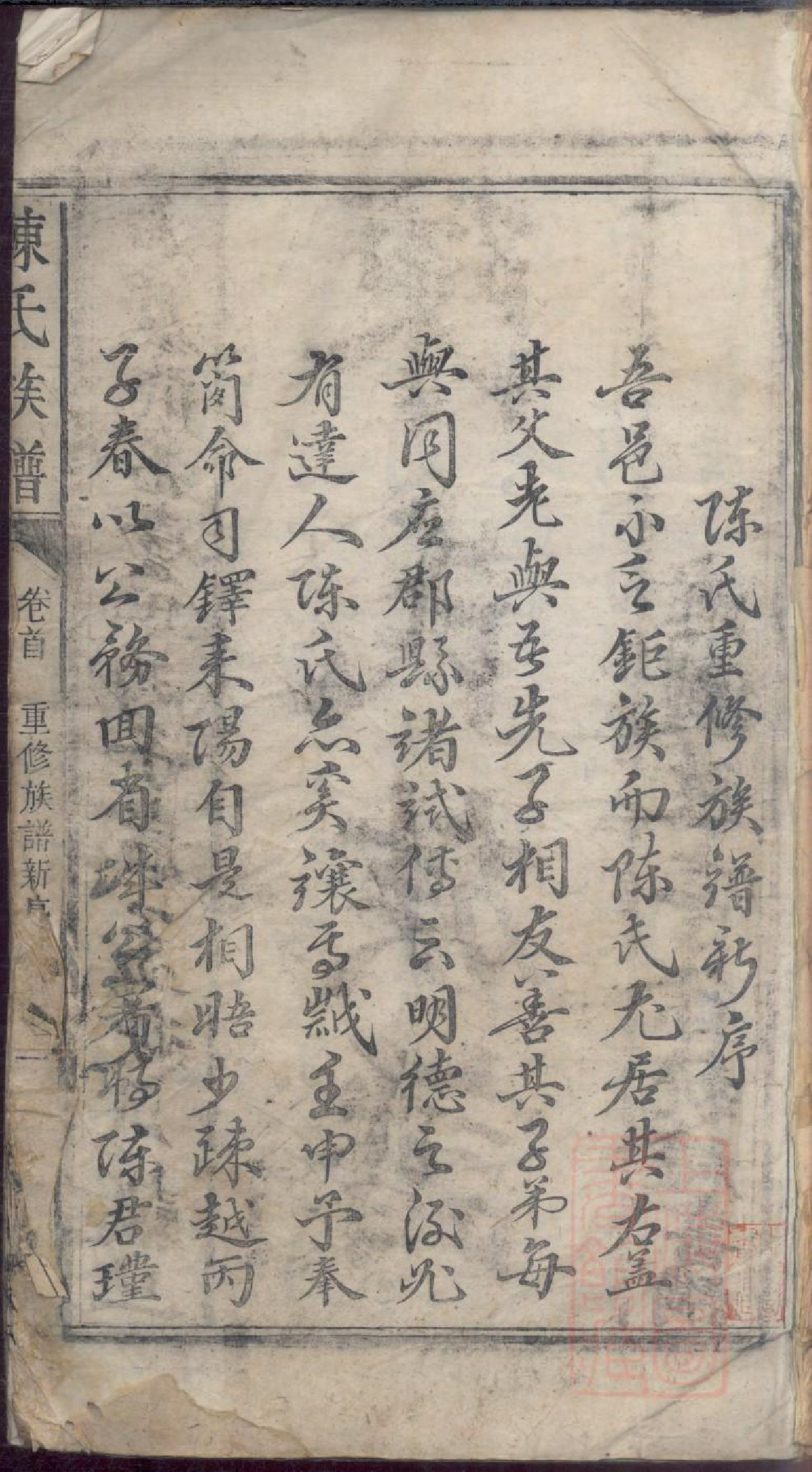 0118陈氏族谱_001_第3页