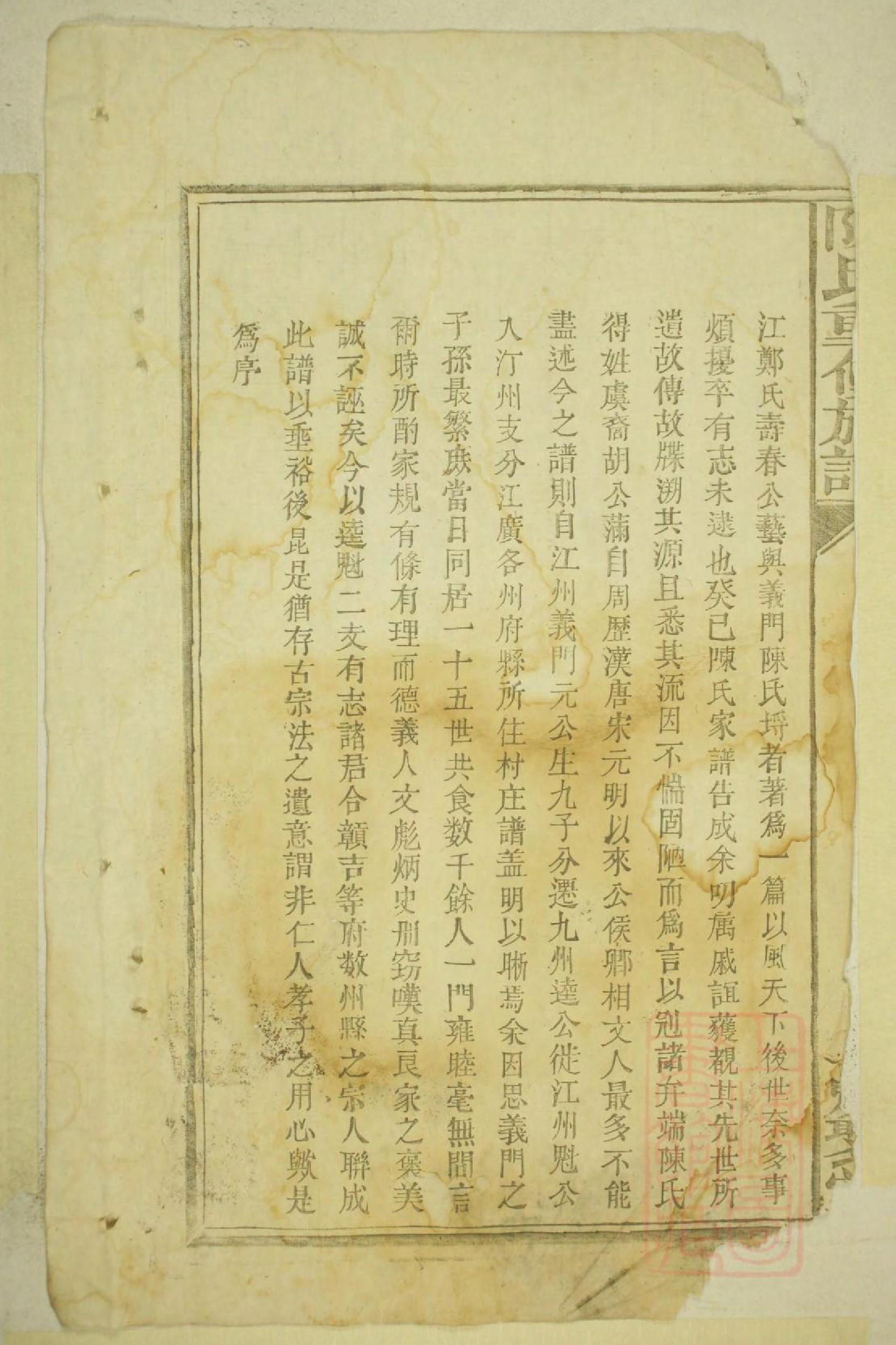 0121陈氏重修族谱_001_第3页