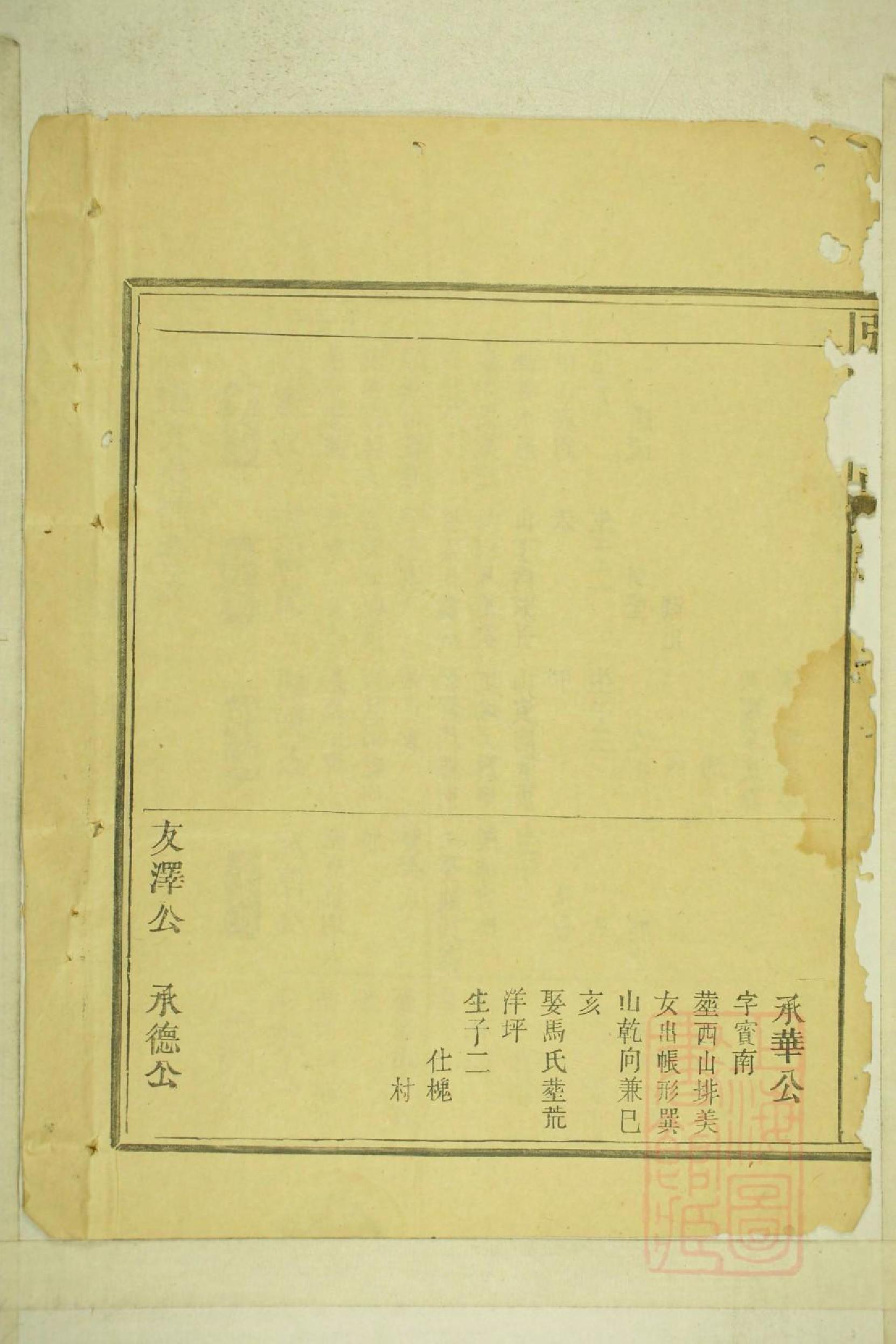 0001清河张氏宗谱_008_第3页