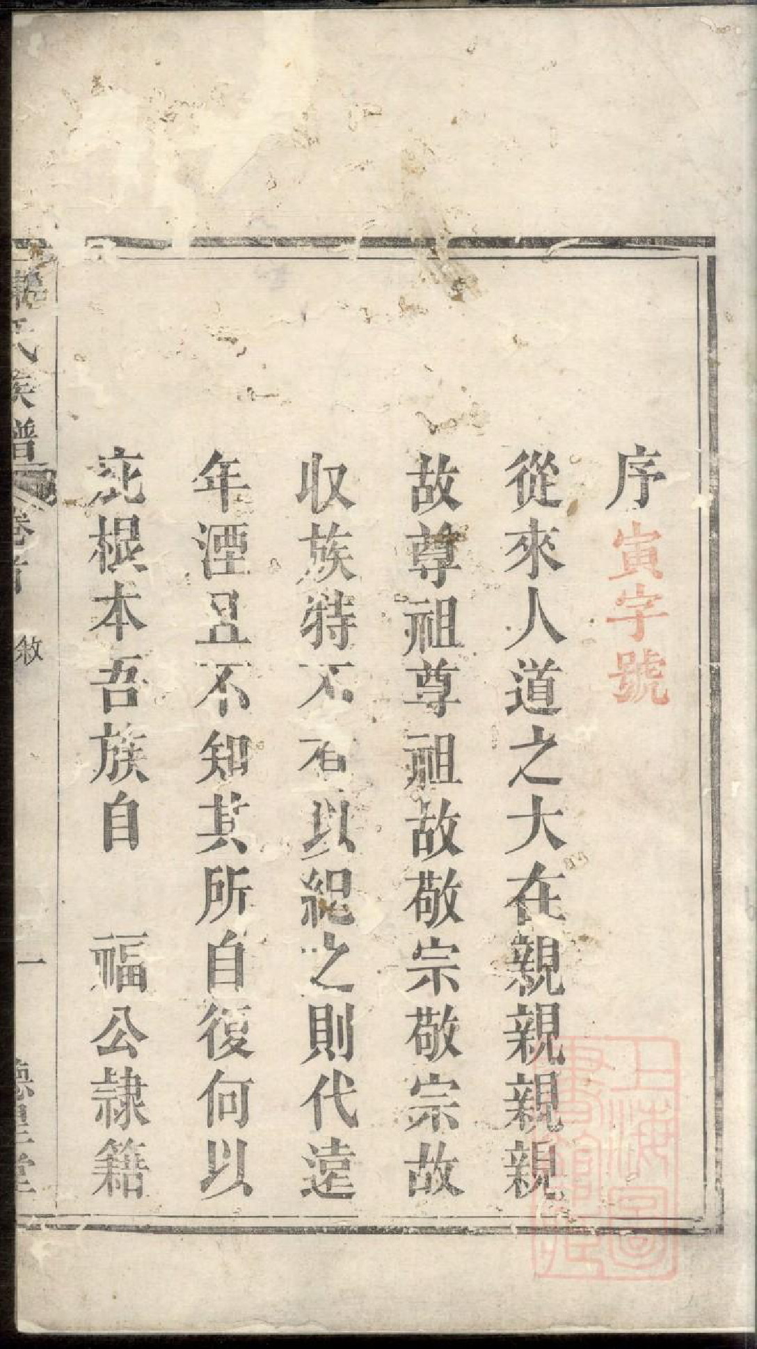 0252陈氏族谱_001_第2页