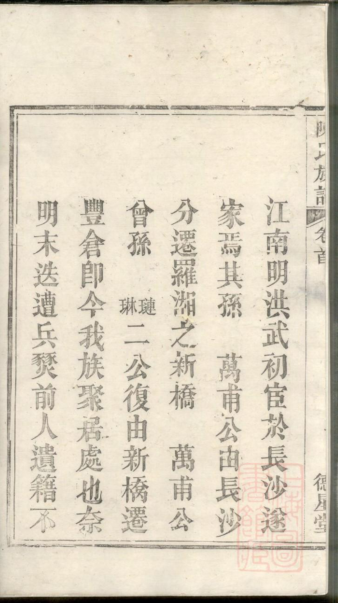 0252陈氏族谱_001_第3页