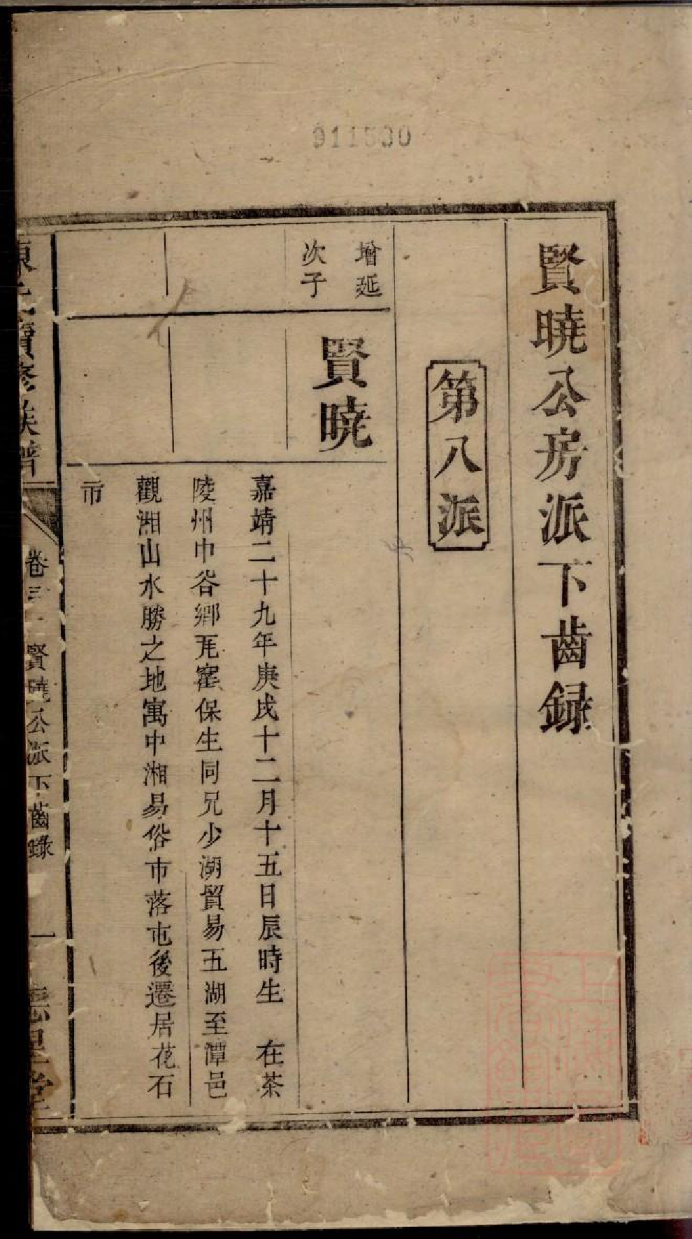 0253陈氏族谱_004_第2页