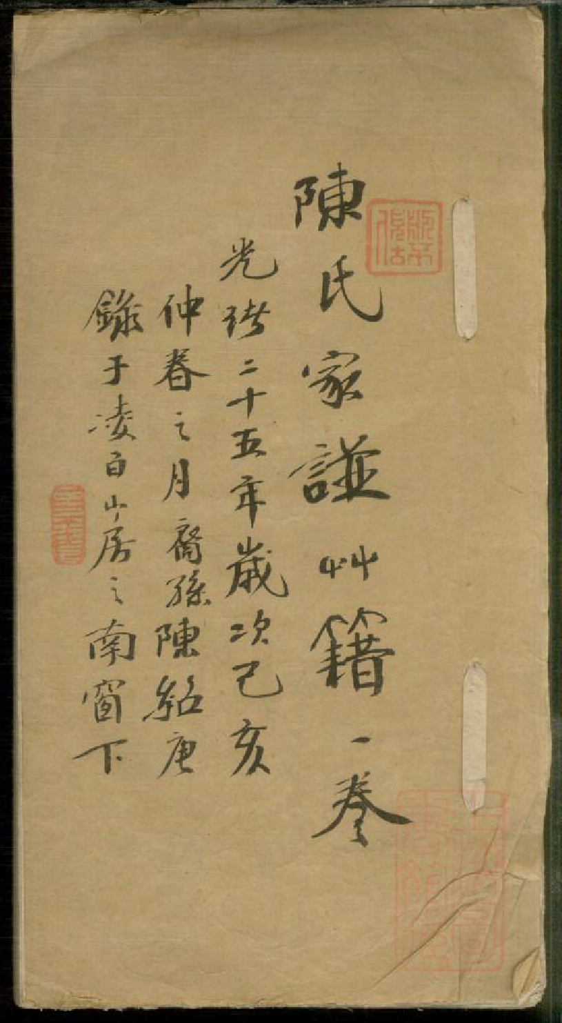 0256陈氏家谱_001_第1页