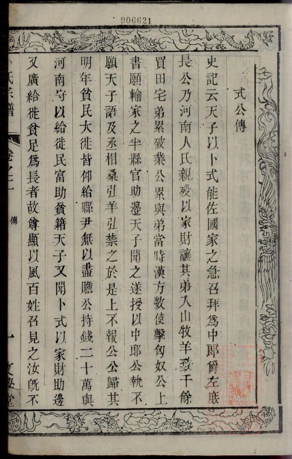 0260卜氏宗谱_002_第2页