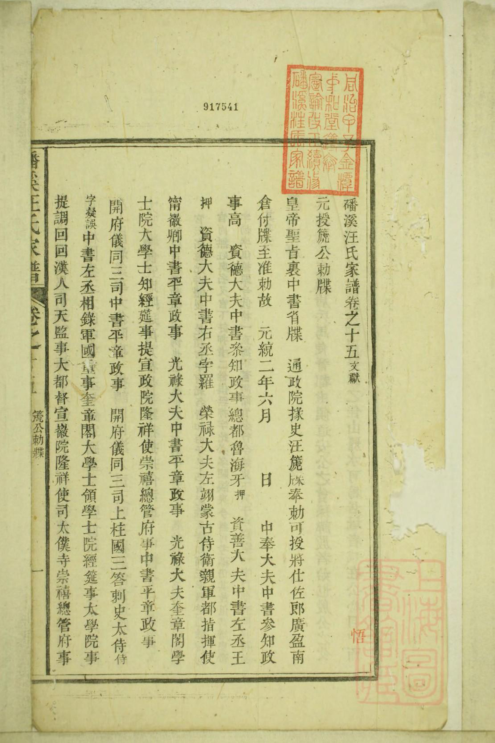 0266皚溪汪氏家谱_005_第2页