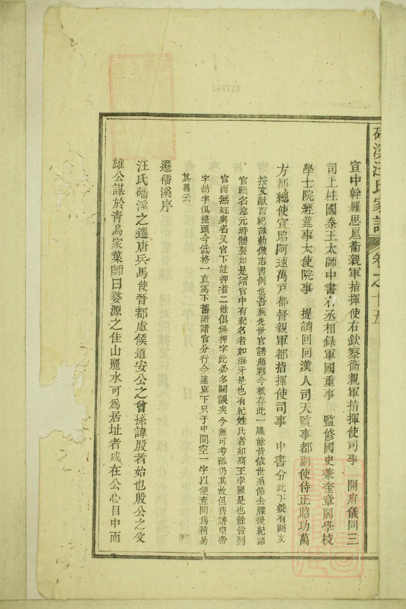 0266皚溪汪氏家谱_005_第3页