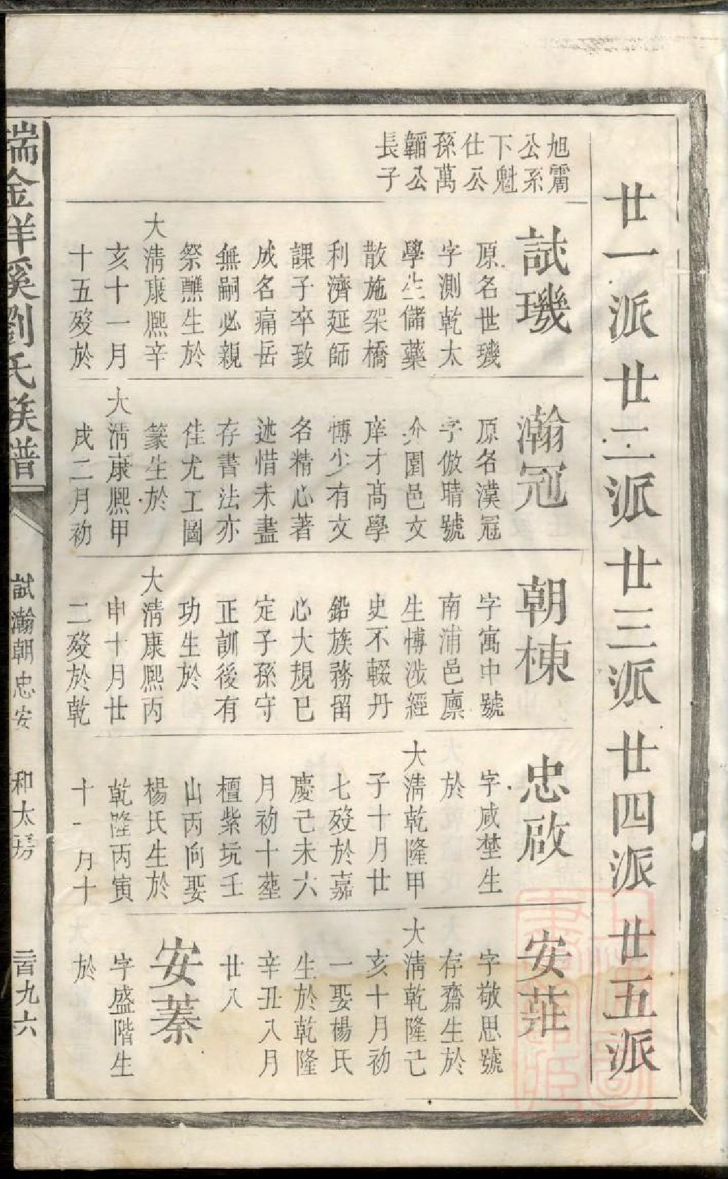 0269瑞金洋溪刘氏族谱_003_第2页