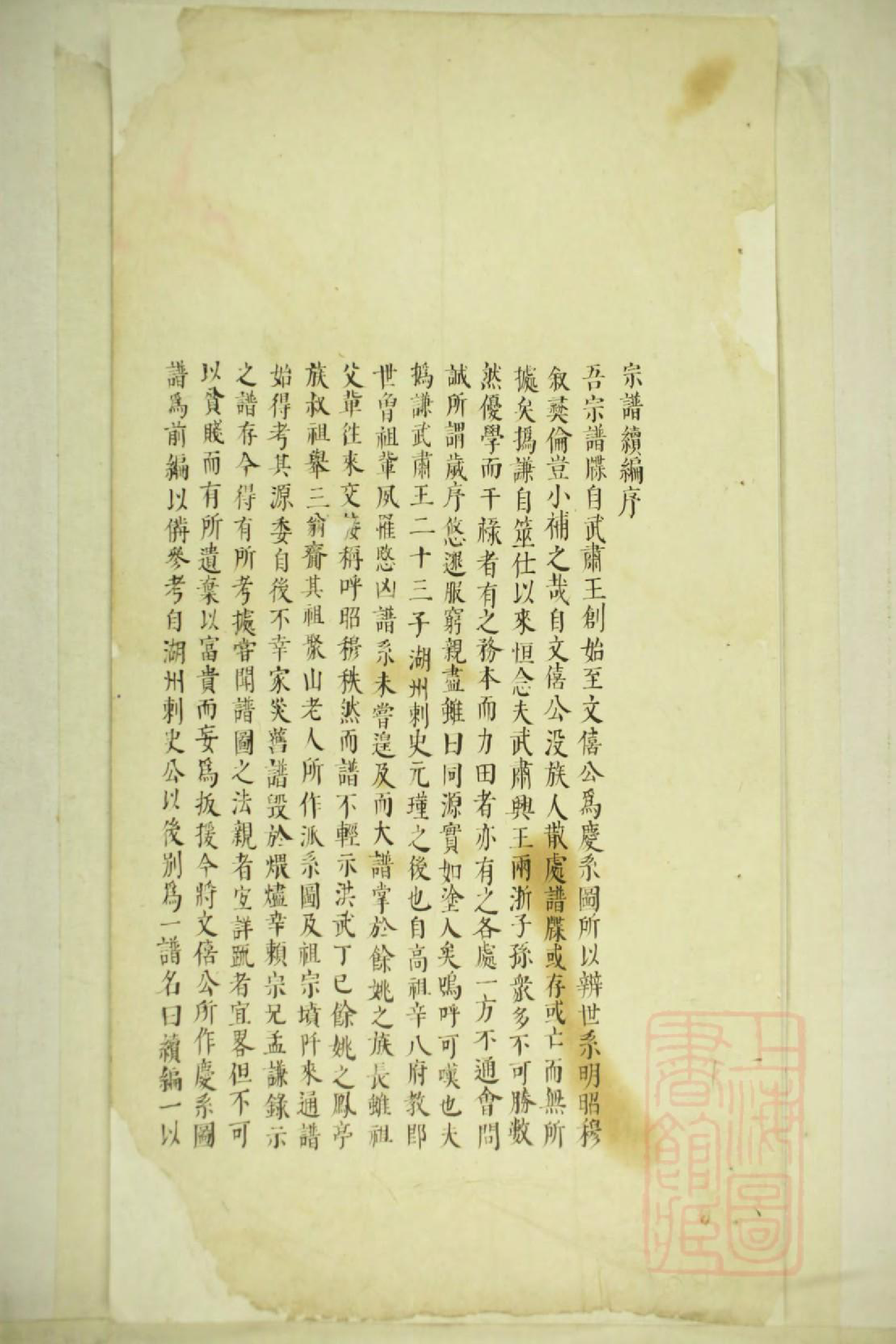 0271钱氏宗谱_001_第2页
