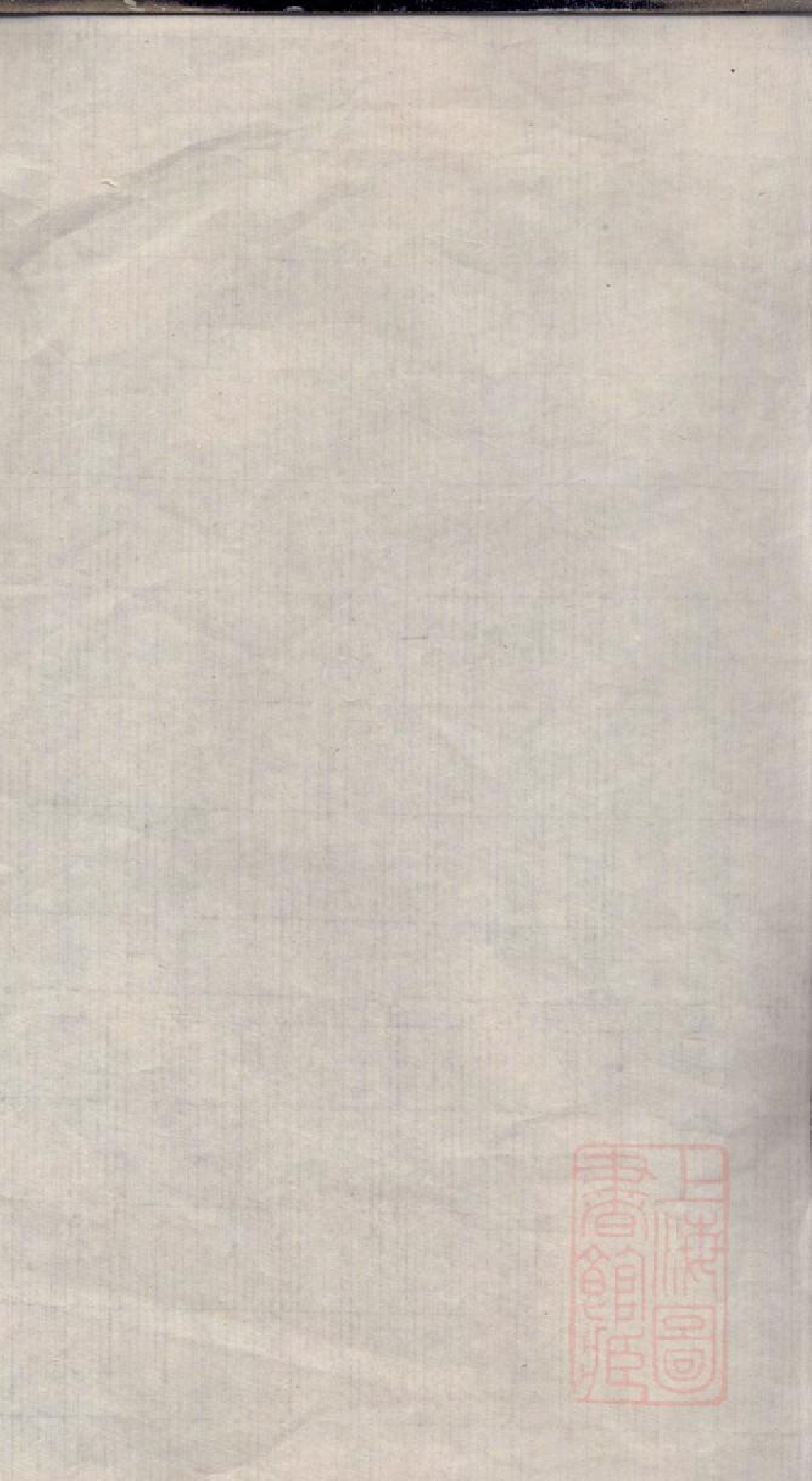 0272迁润重修浦阳戴氏宗谱_001_第2页