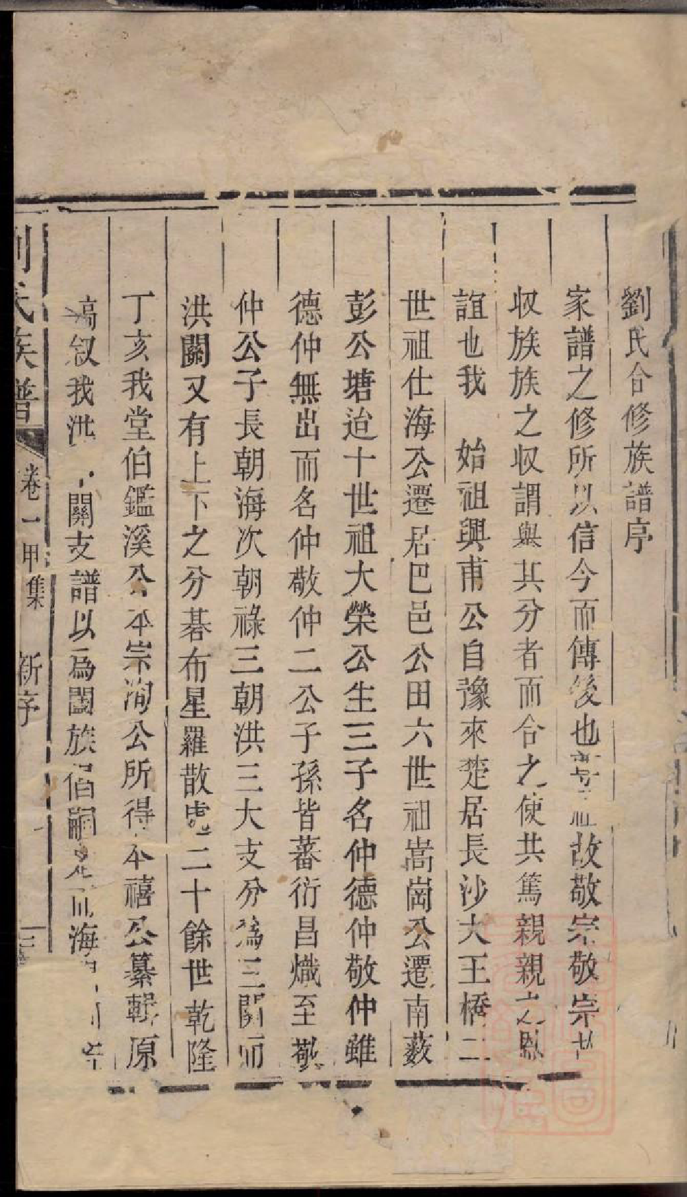0277刘氏族谱_001_第2页