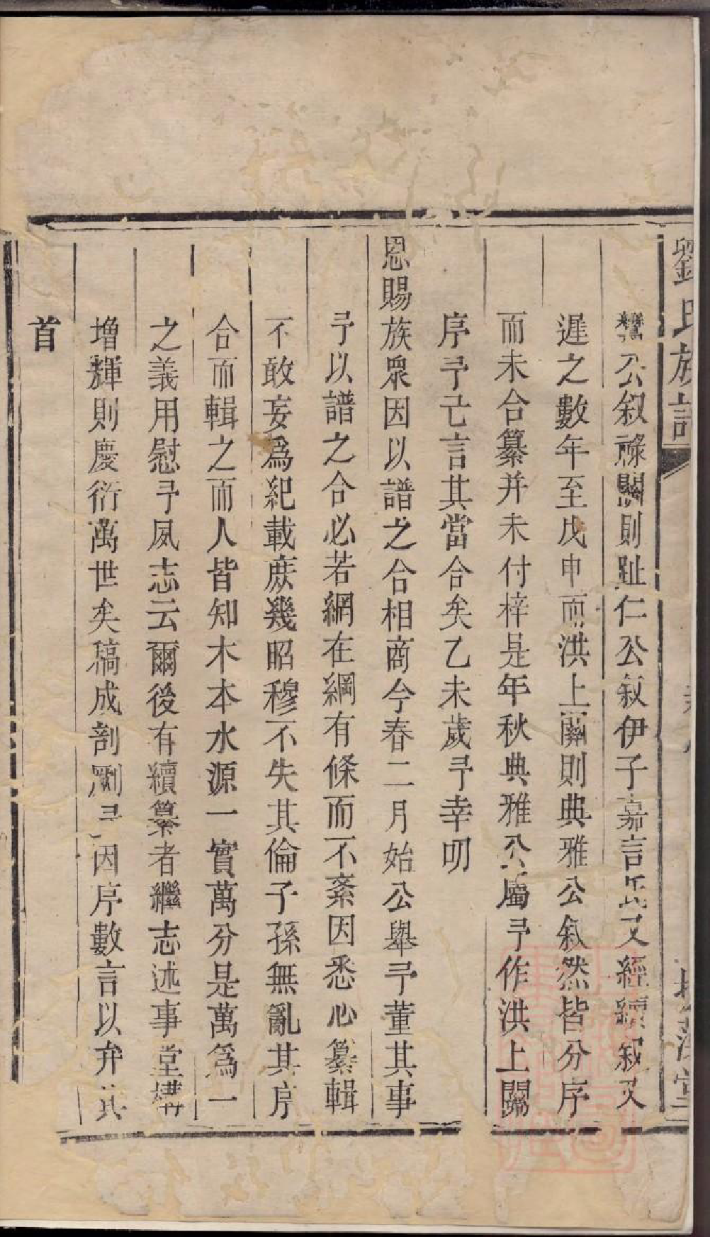0277刘氏族谱_001_第3页