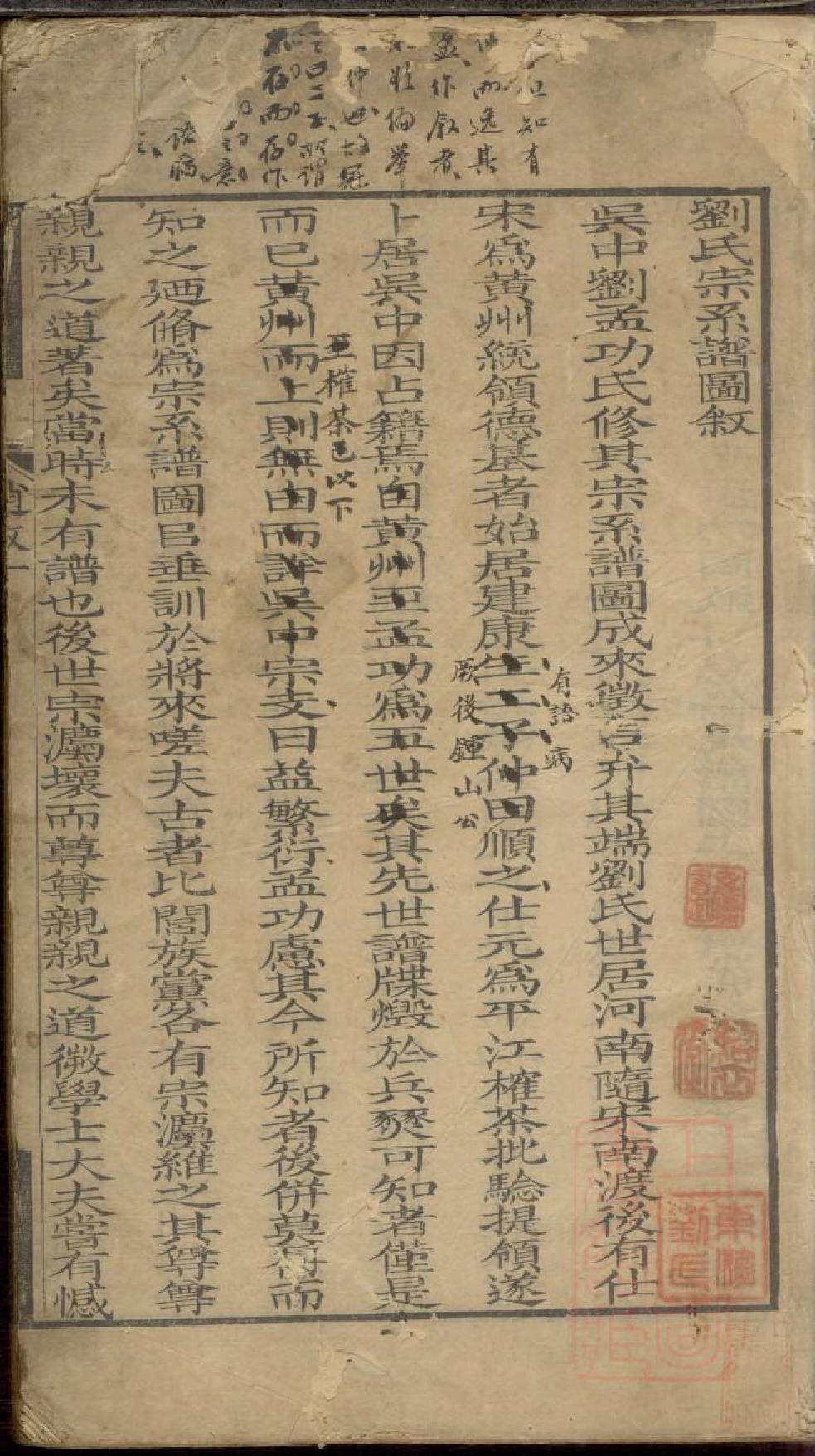 0281刘氏家乘_001_第2页