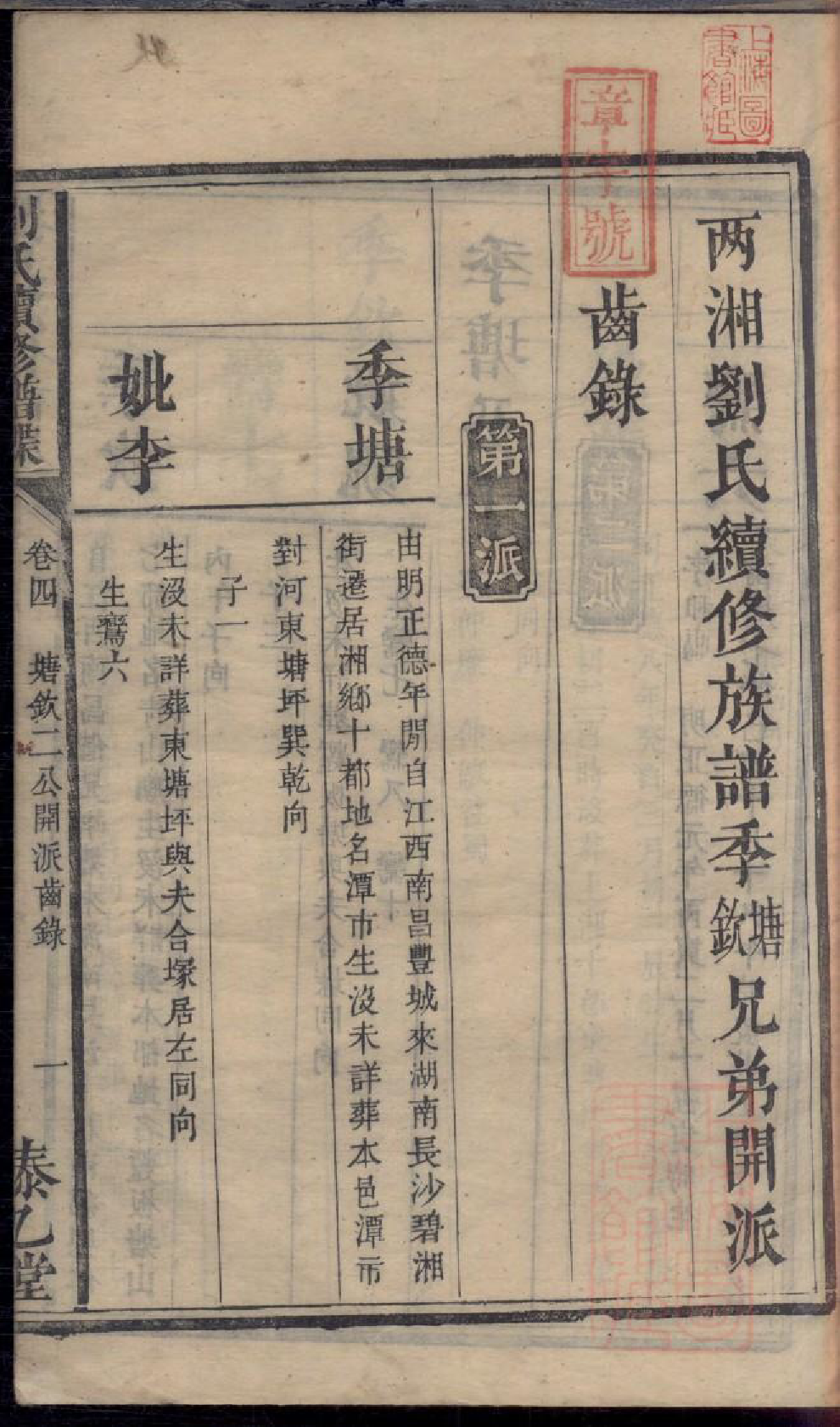 0021两湘刘氏族谱_004_第3页