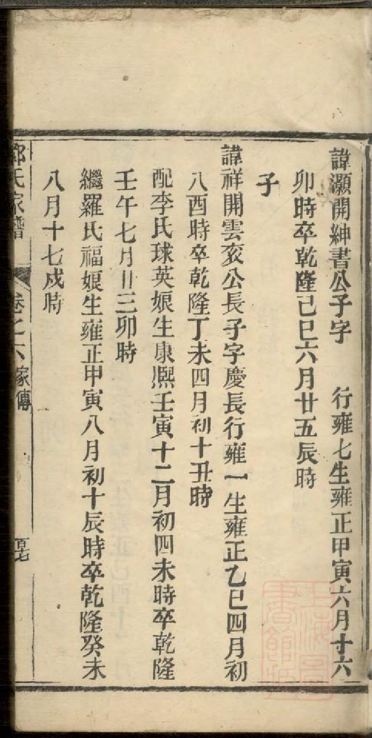 0284剑沙三元邓氏家谱_007_第3页