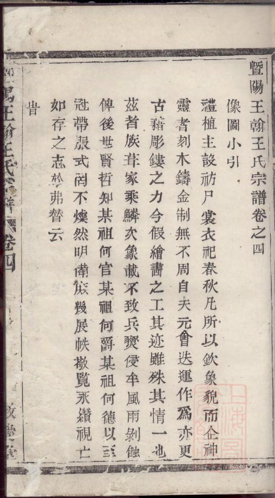 0287暨阳王翰王氏宗谱_003_第3页