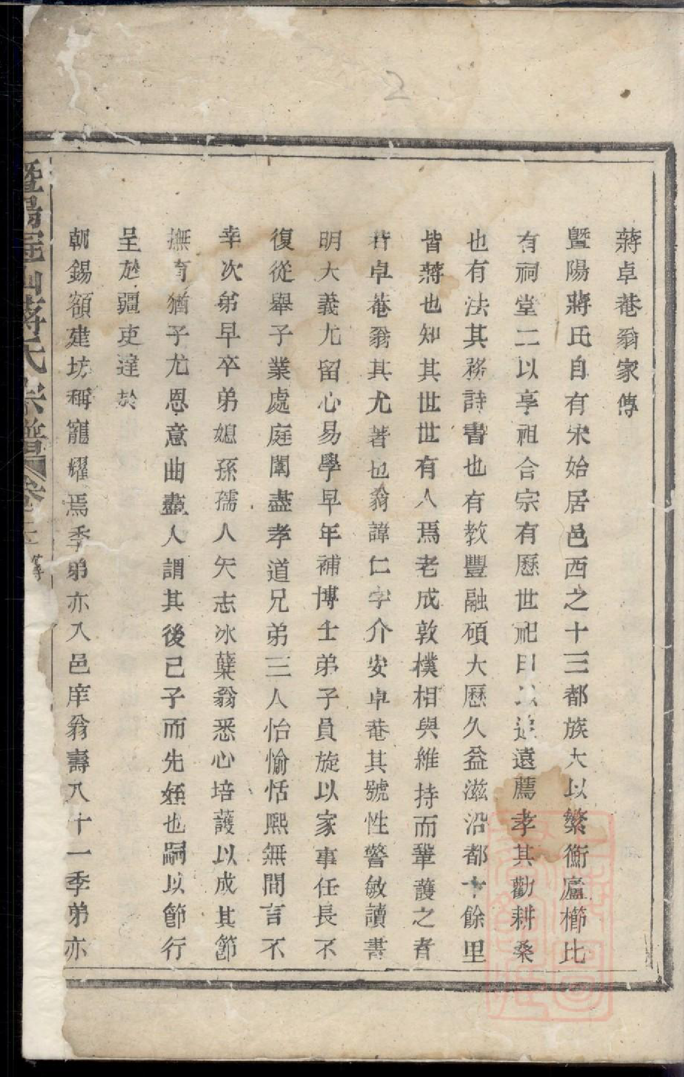 0288暨阳冠山蒋氏宗谱_002_第3页