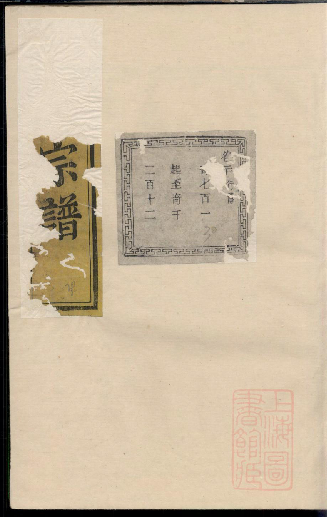 0288暨阳冠山蒋氏宗谱_014_第1页