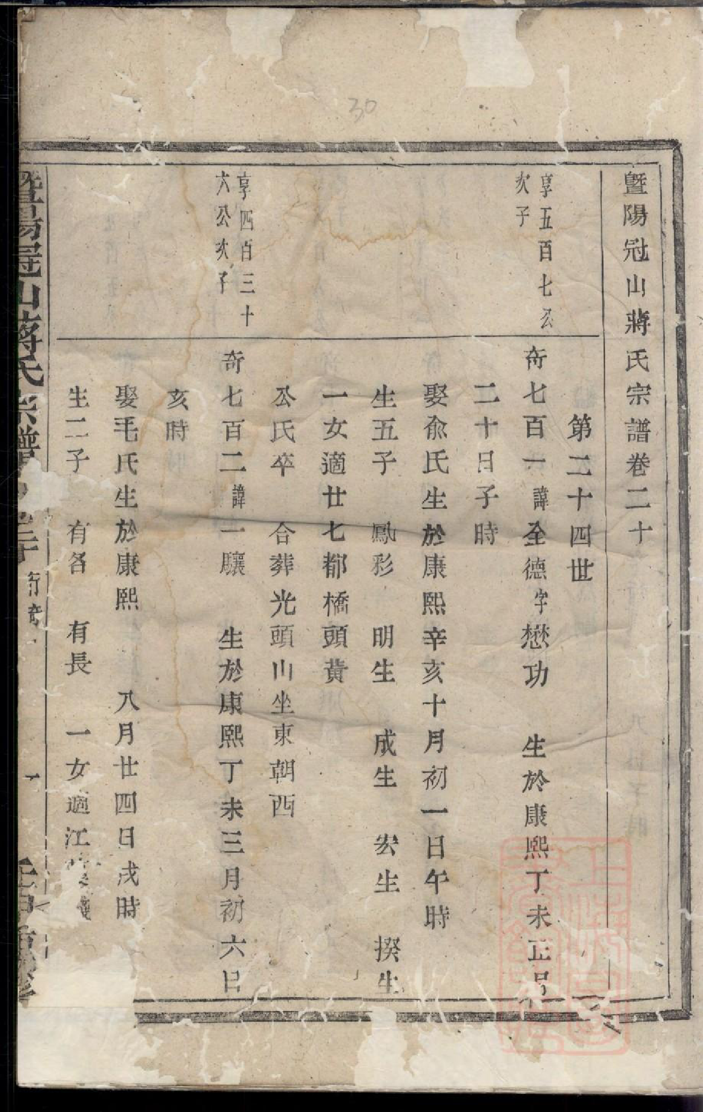 0288暨阳冠山蒋氏宗谱_014_第3页
